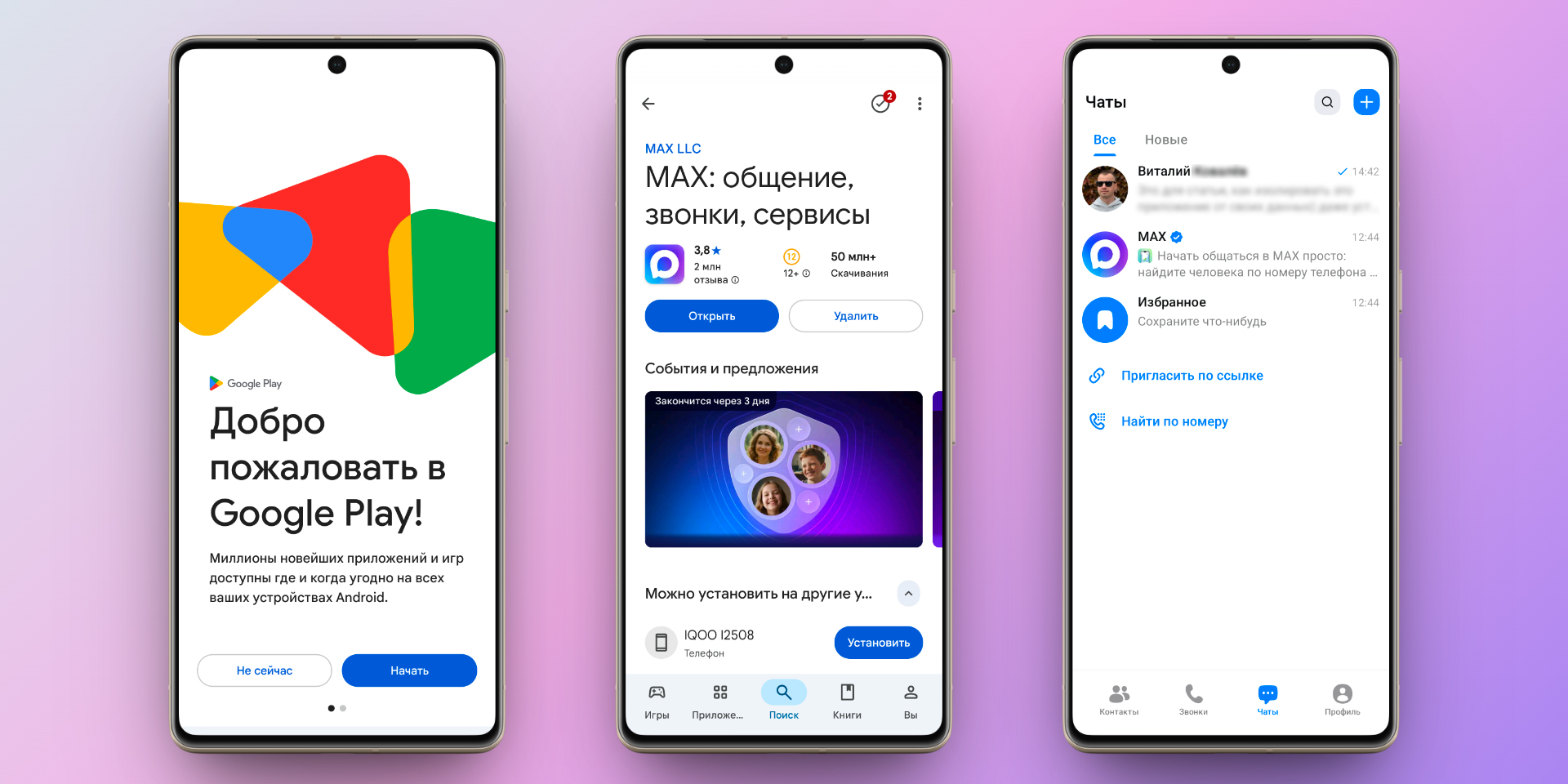 Скачайте мессенджер Как безопасно пользоваться Max на Android: скачайте мессенджер