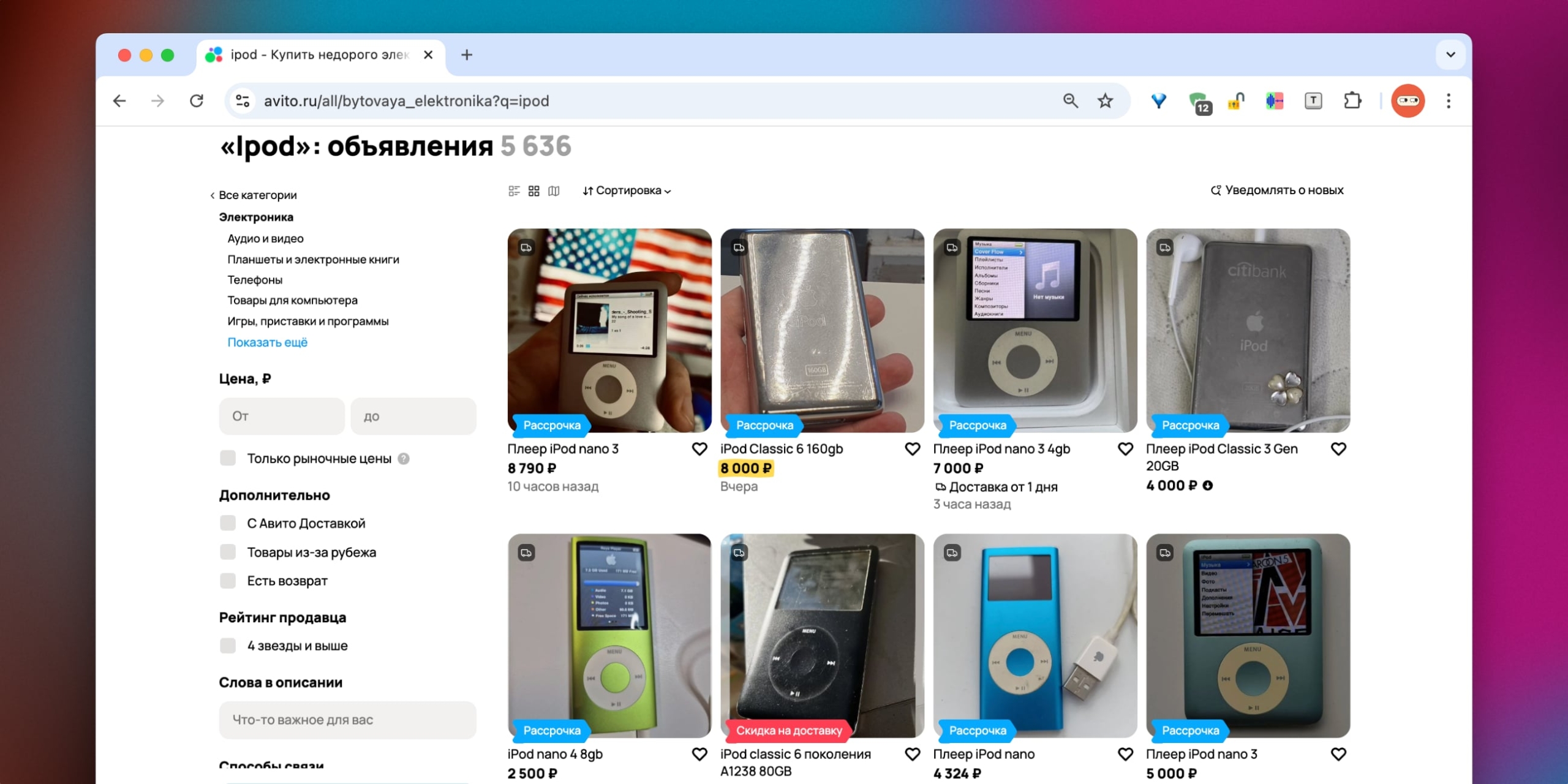 Количество предложений и цены на iPod на «Авито»