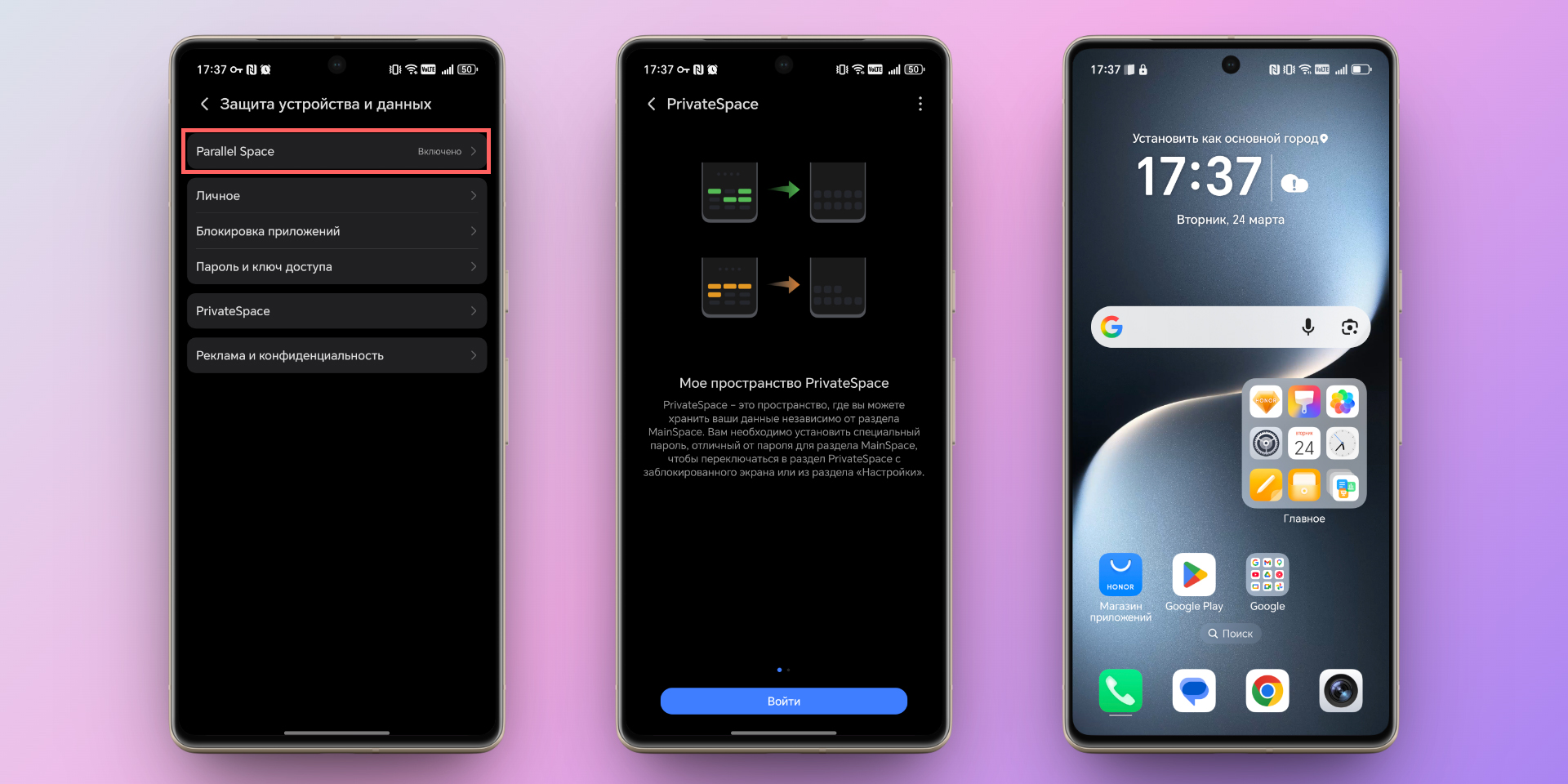 PrivateSpace в Huawei и Honor PrivateSpace в Huawei и Honor
