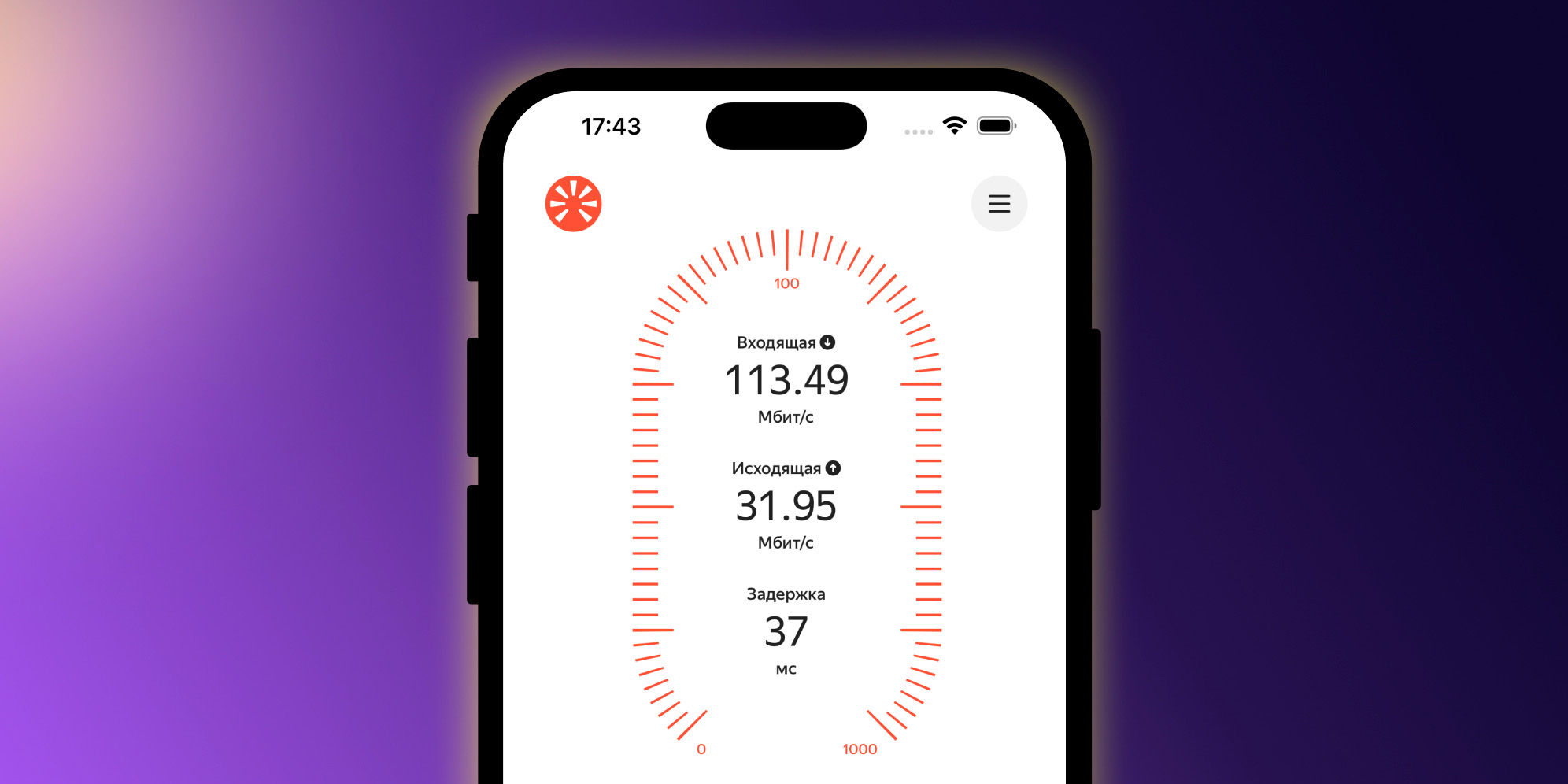 «Интернетометр» от «Яндекса» для проверки скорости интернета вышел на iOS и Android