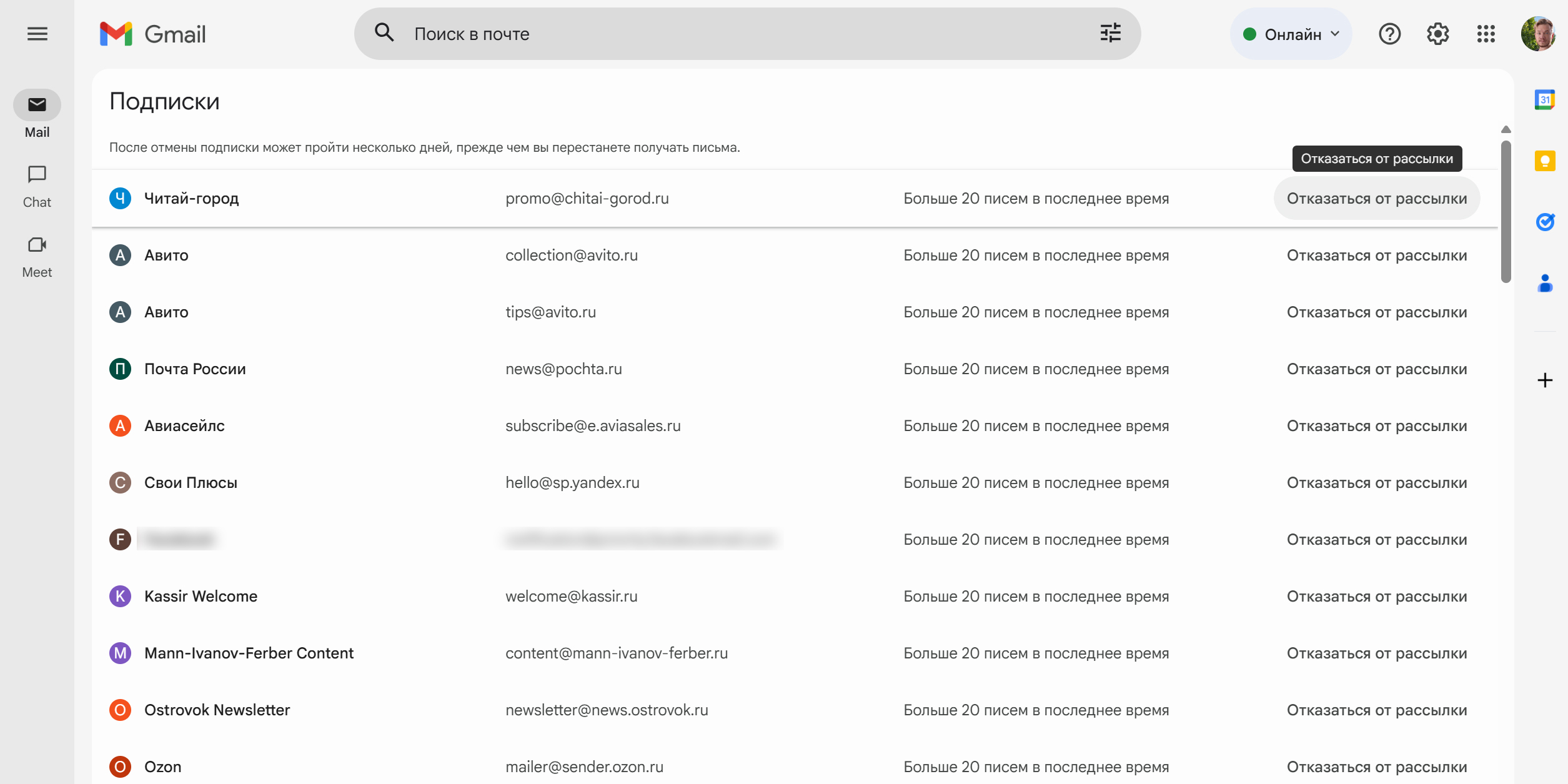 Как отписаться от рассылки в Gmail на ПК: откройте список подписок