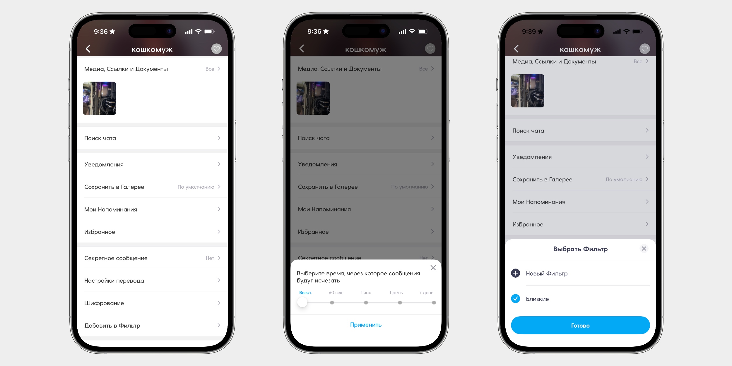 Настройки чата в BiP