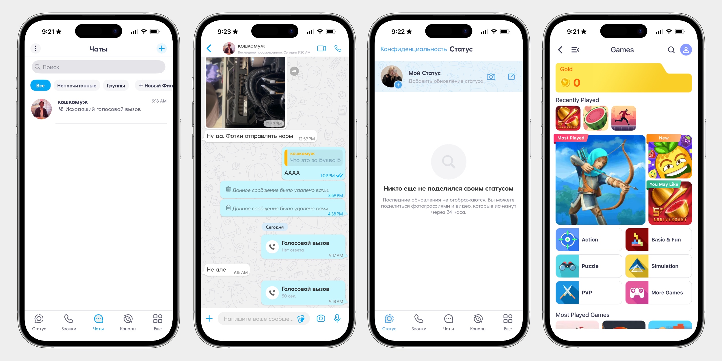 Интерфейс мессенджера BiP