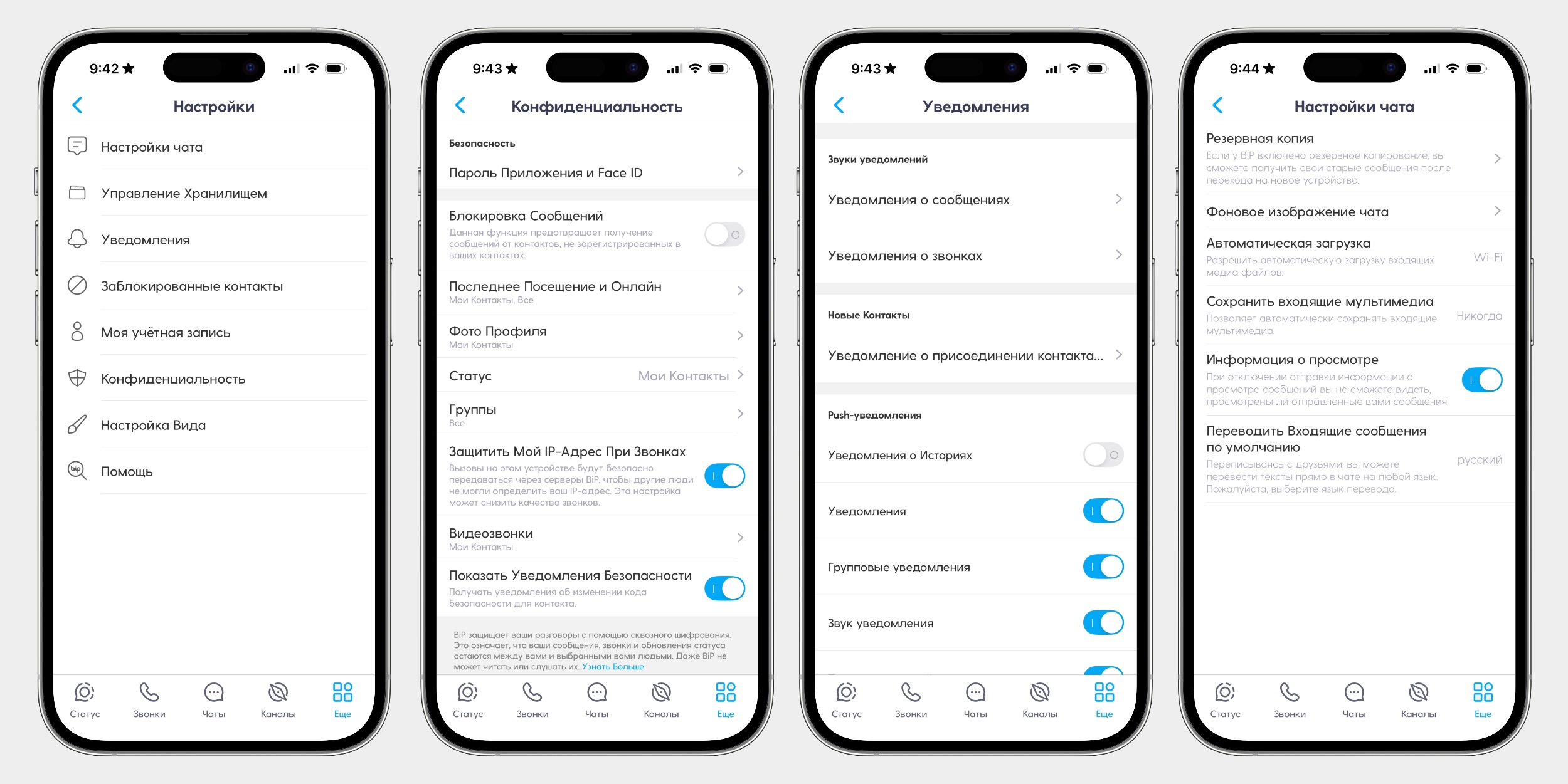 Настройки мессенджера BiP