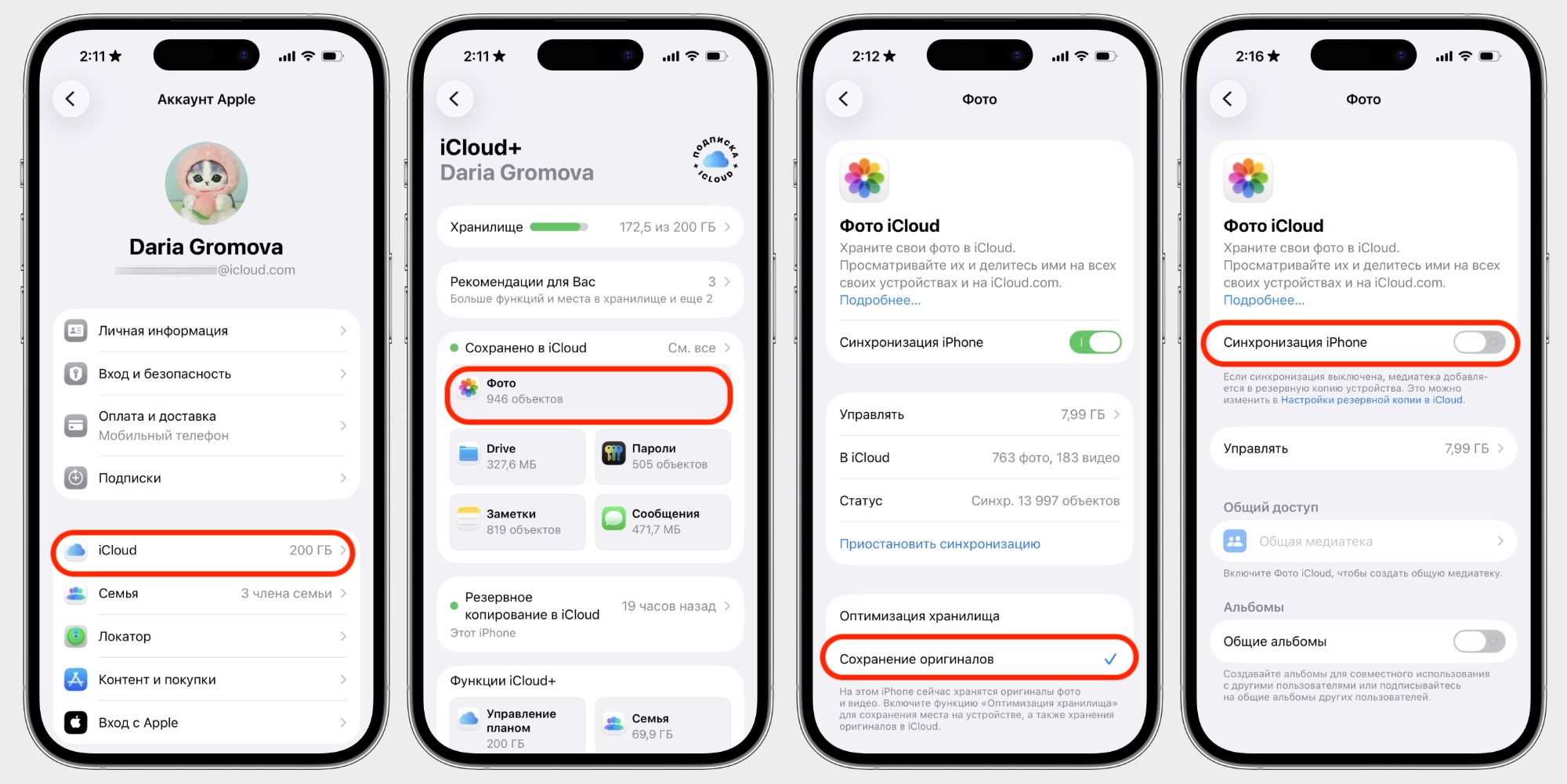 Как отключить синхронизацию фото с iCloud Как отключить синхронизацию фото с iCloud