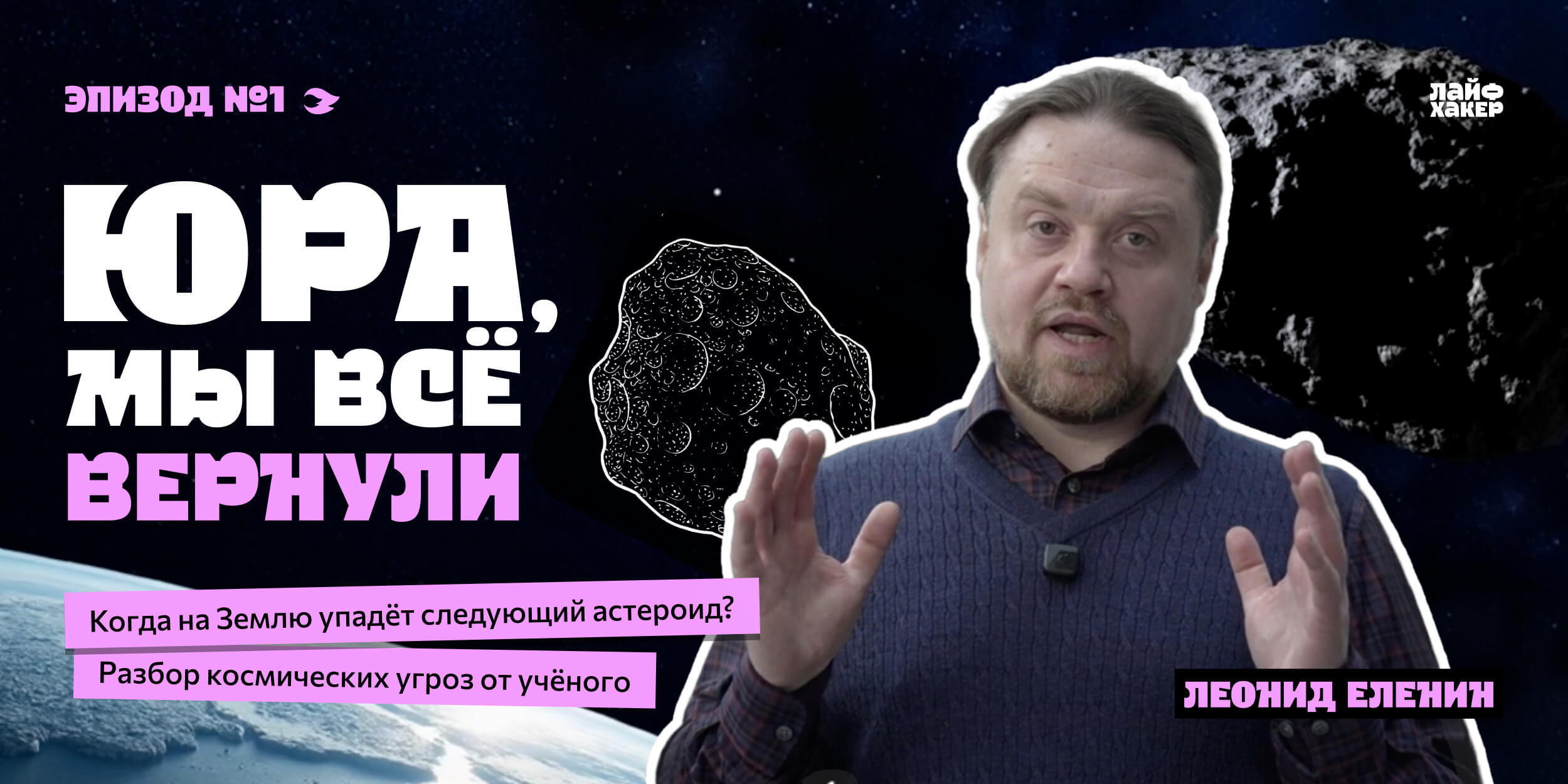Когда на Землю упадёт следующий астероид? Разбор космических угроз от учёного