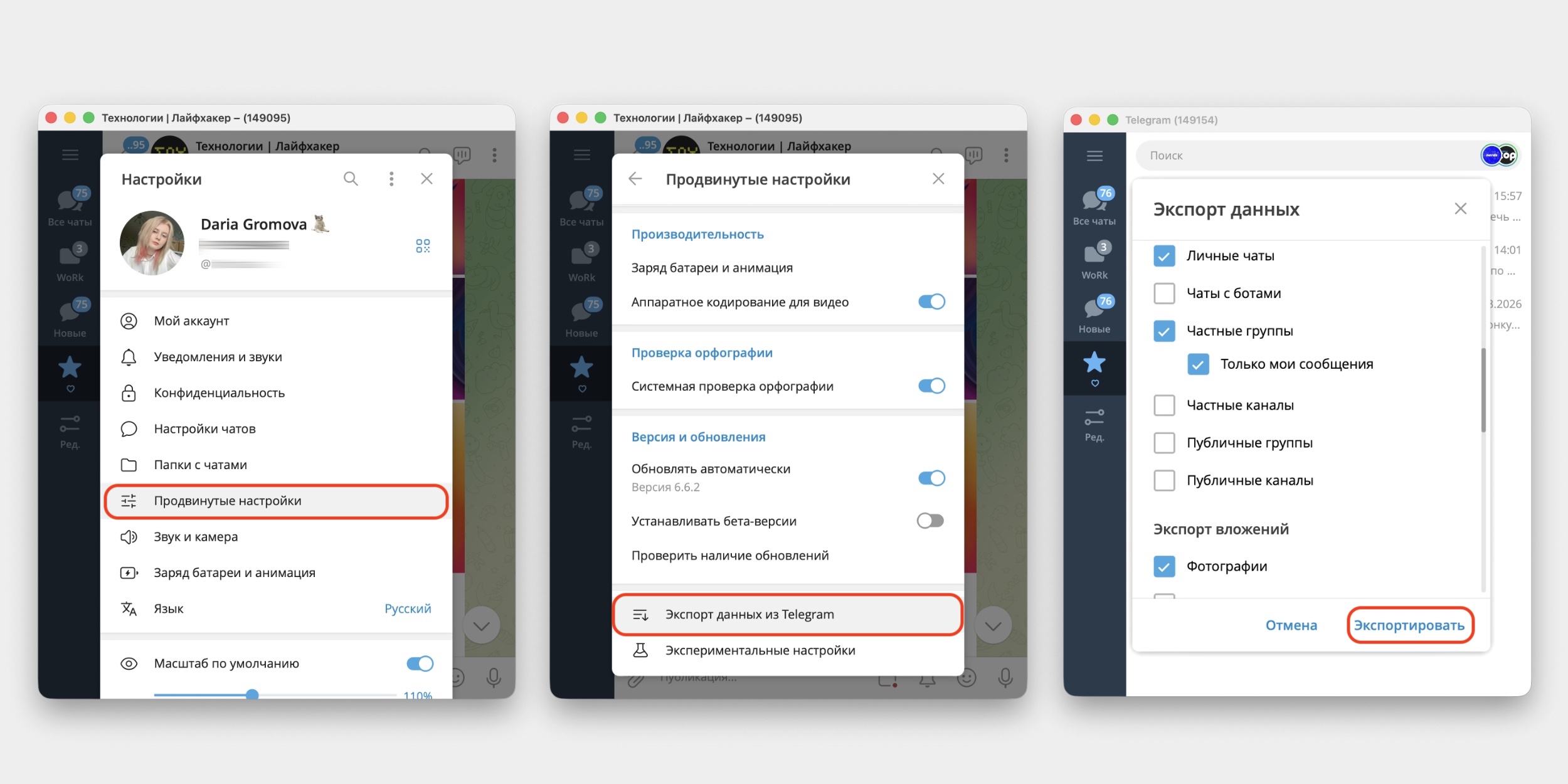 Как скачать данные из Telegram: экспорт всех данных