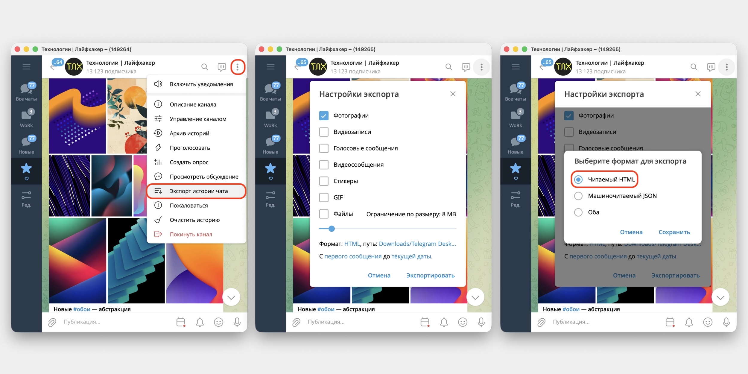 Как скачать данные из Telegram: экспорт одного чата