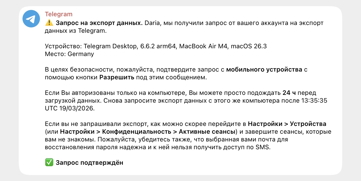 Защита Telegram при экспорте данных