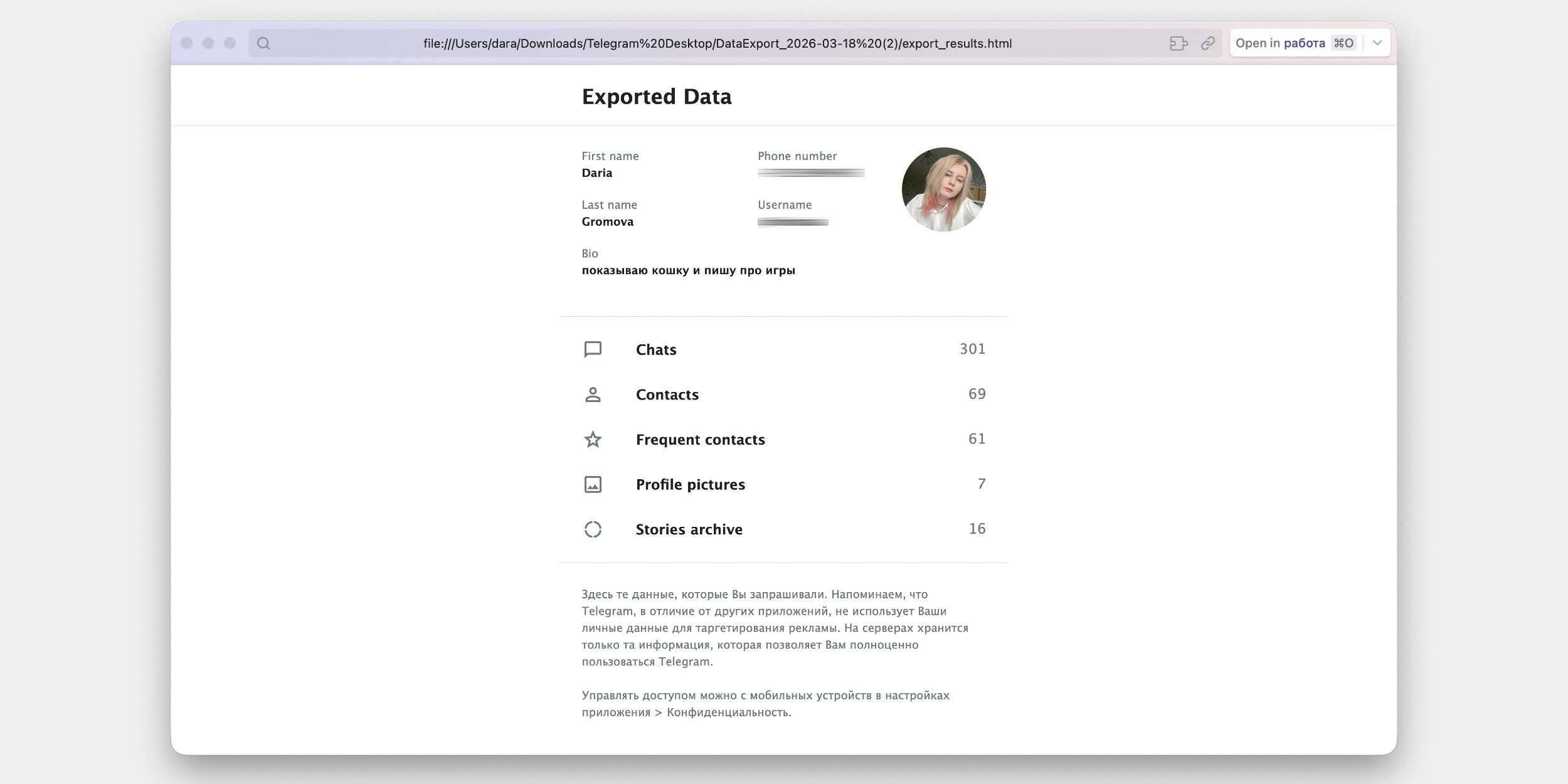 Как скачать данные из Telegram: просмотр экспортированных данных