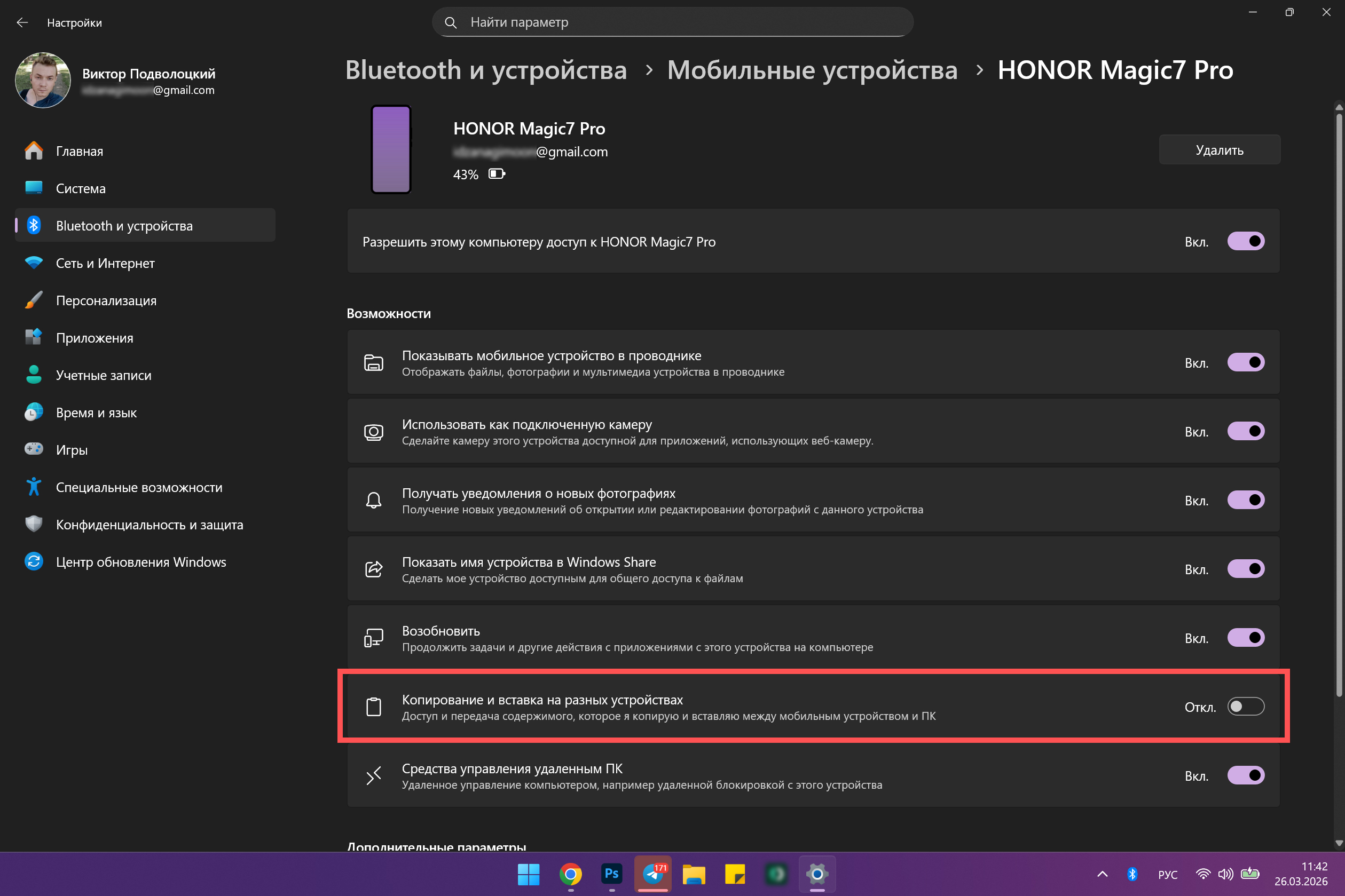 Общий буфер обмена Windows 11 и Android