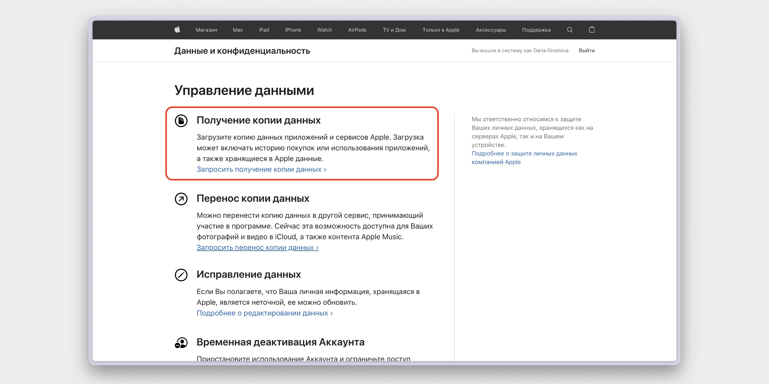 Загрузка копии всех данных Загрузка копии всех данных