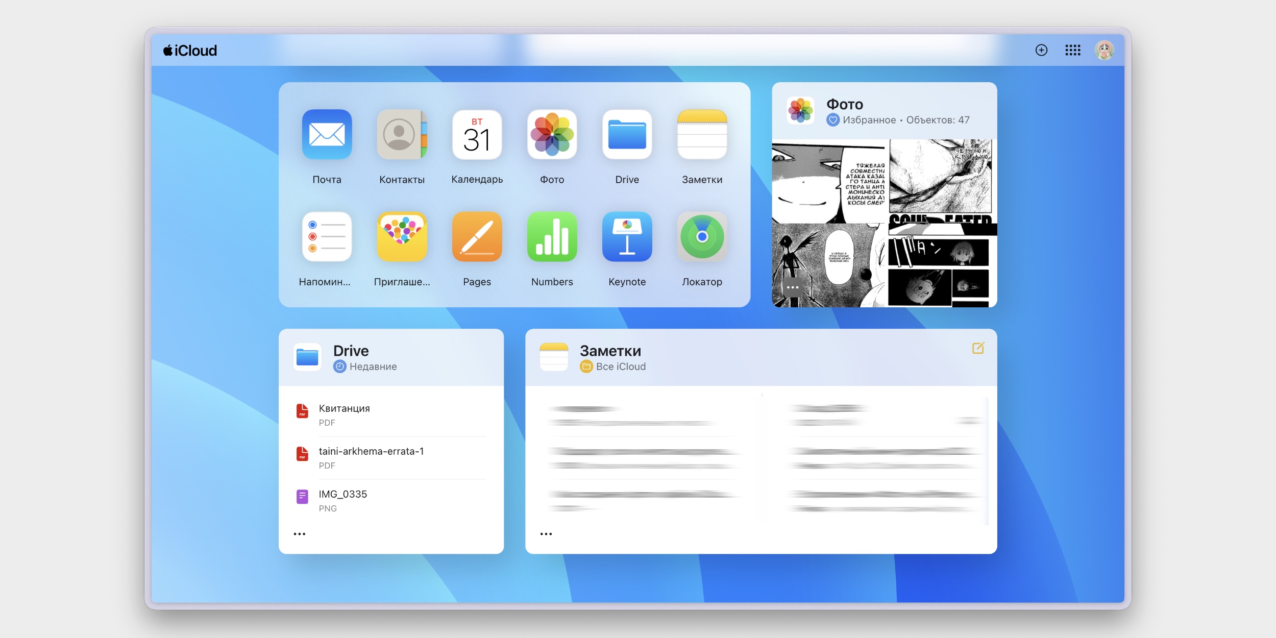 Как скачать файлы с сайта iCloud Как скачать файлы с сайта iCloud