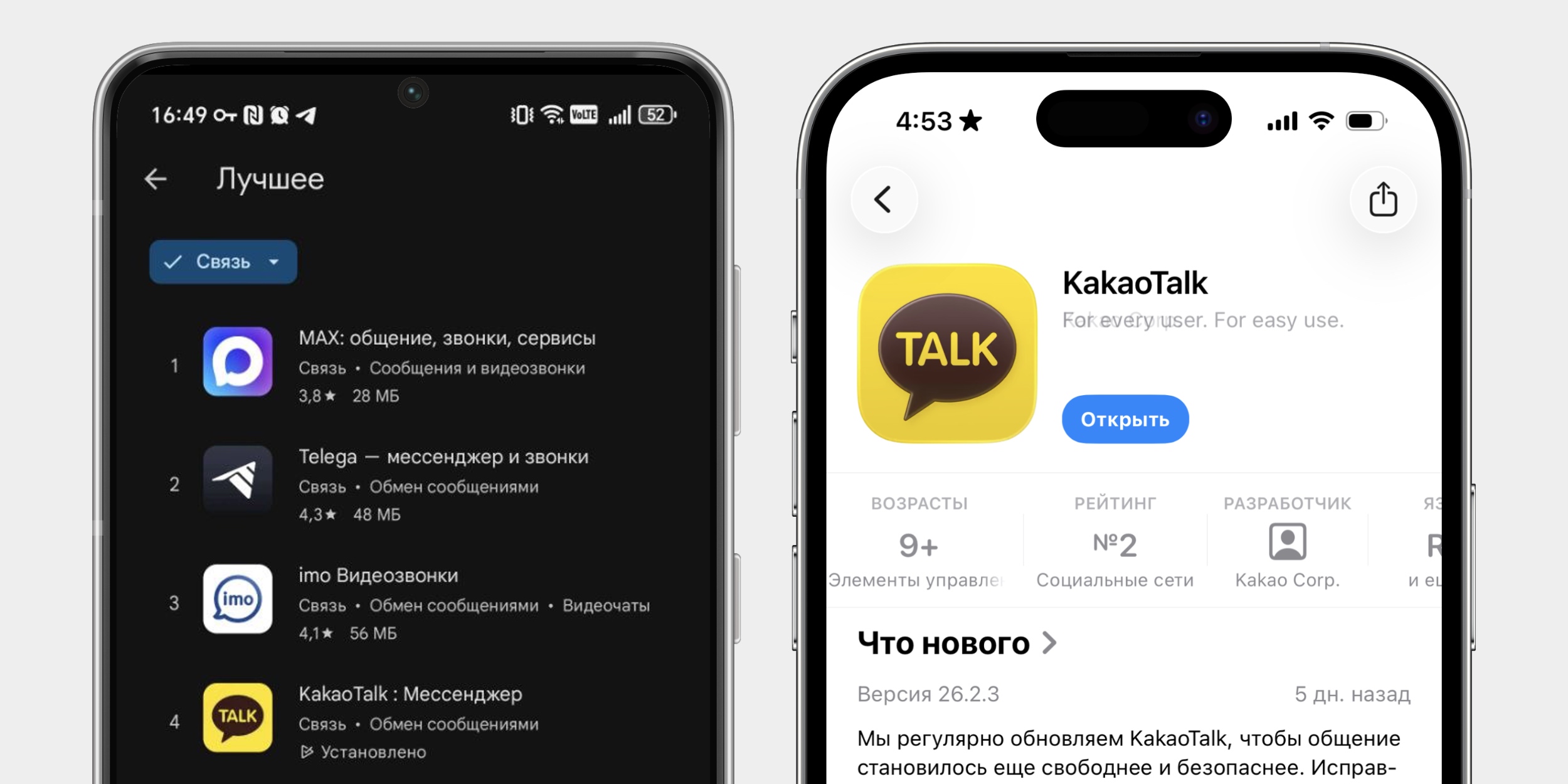 KakaoTalk в топах App Store и Google Play