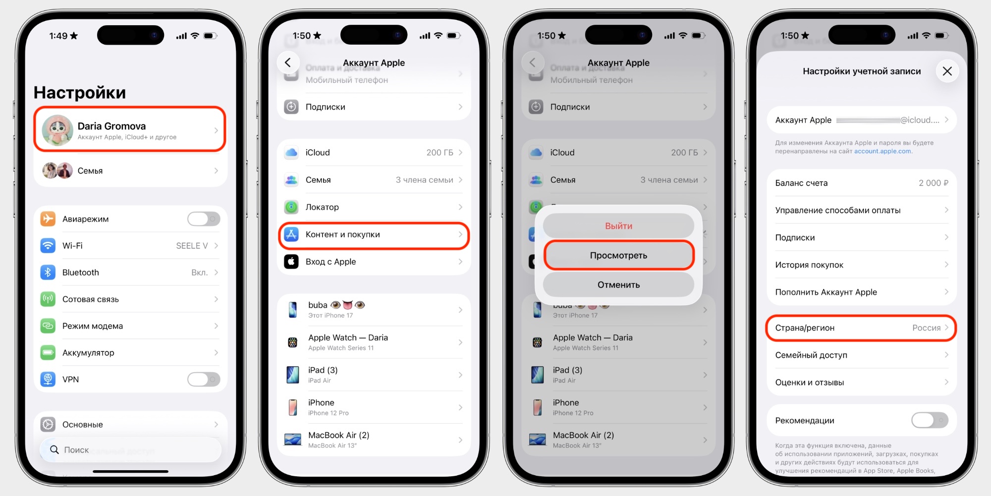 Как сменить регион аккаунта Apple ID Как сменить регион аккаунта Apple ID