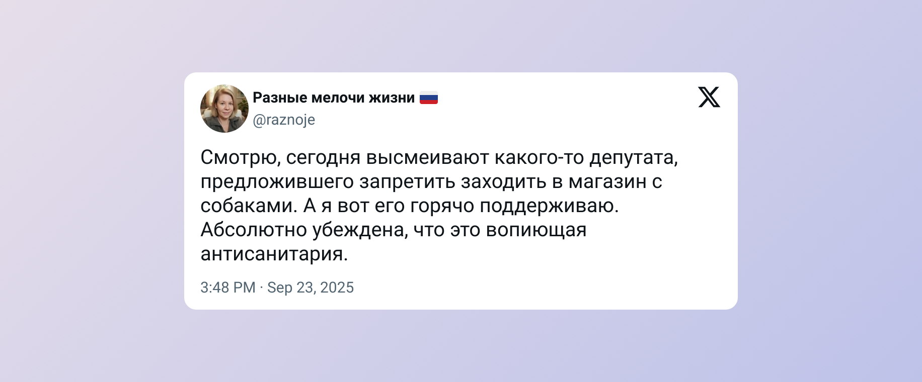 Собаки в общественных местах: позиция против