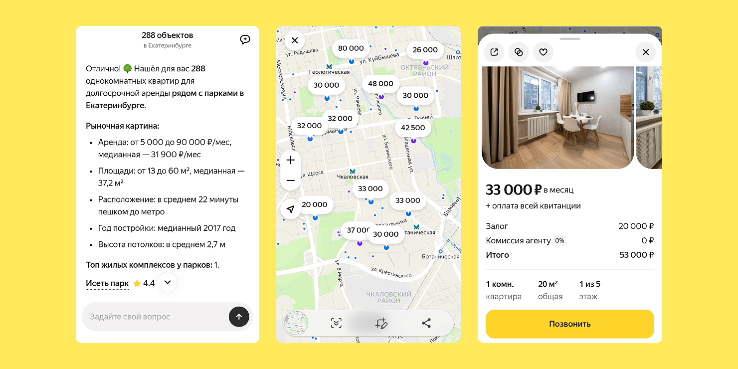 ИИ-помощник Яндекс Недвижимости ищет жильё по окружению