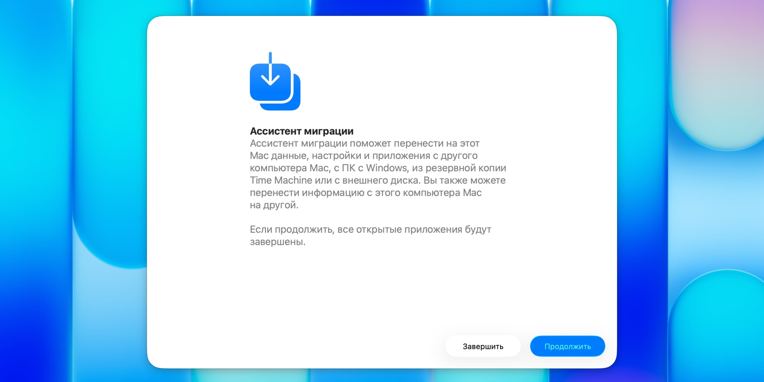 Переход с Windows на macOS: Перенесите данные