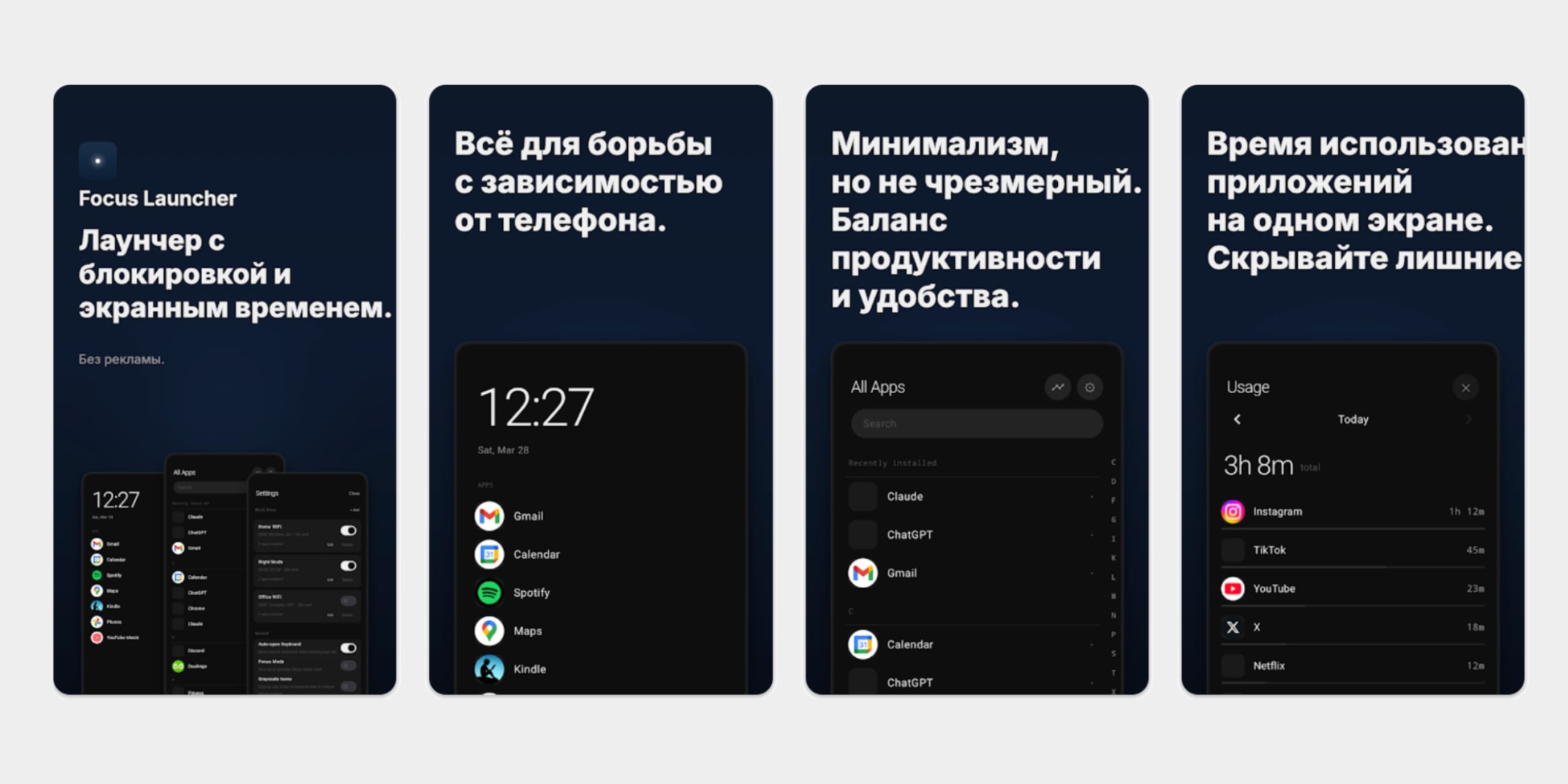 Приложение Focus Launcher для Android