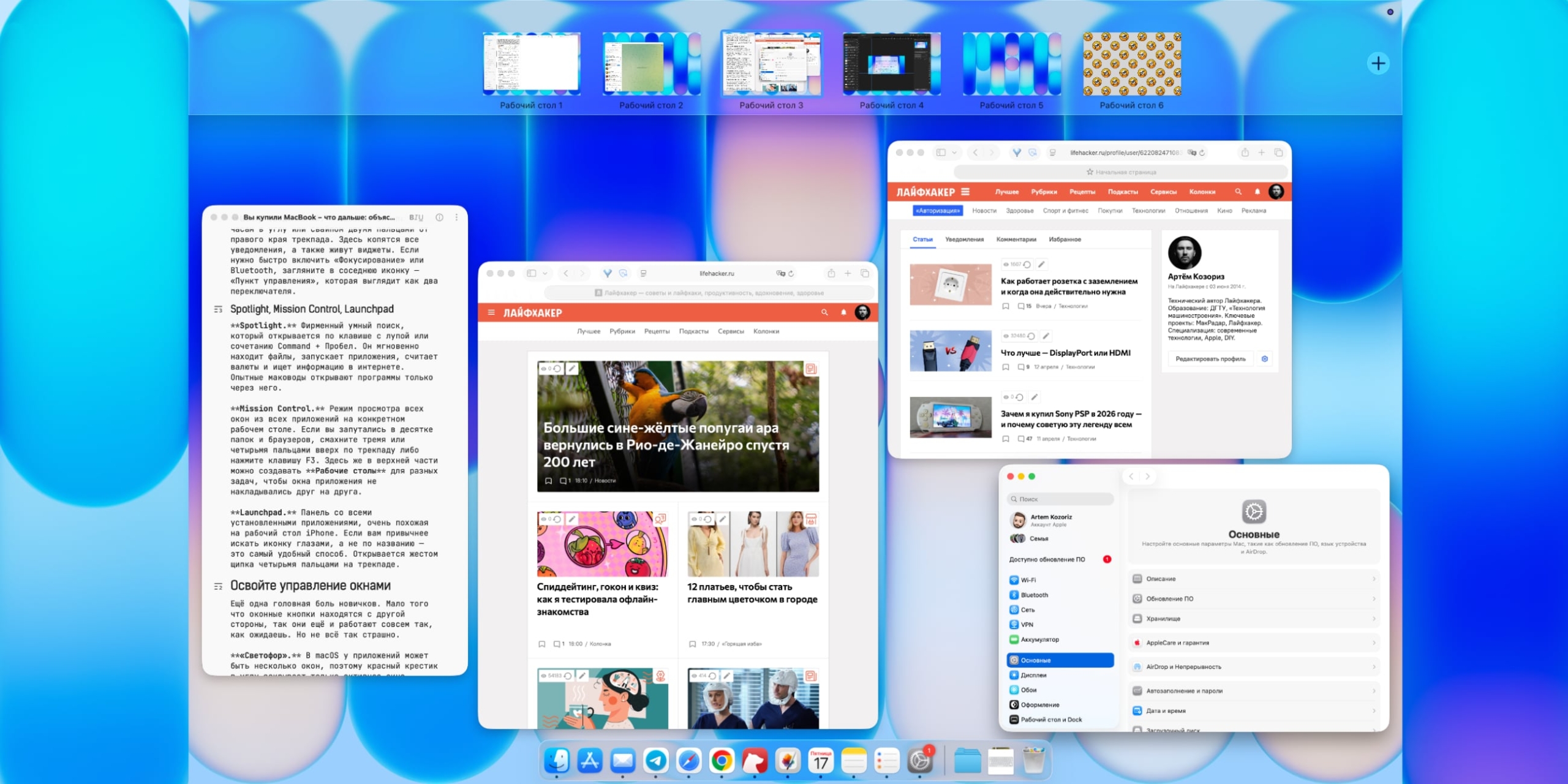 Переход с Windows на macOS: Опробуйте Mission Control