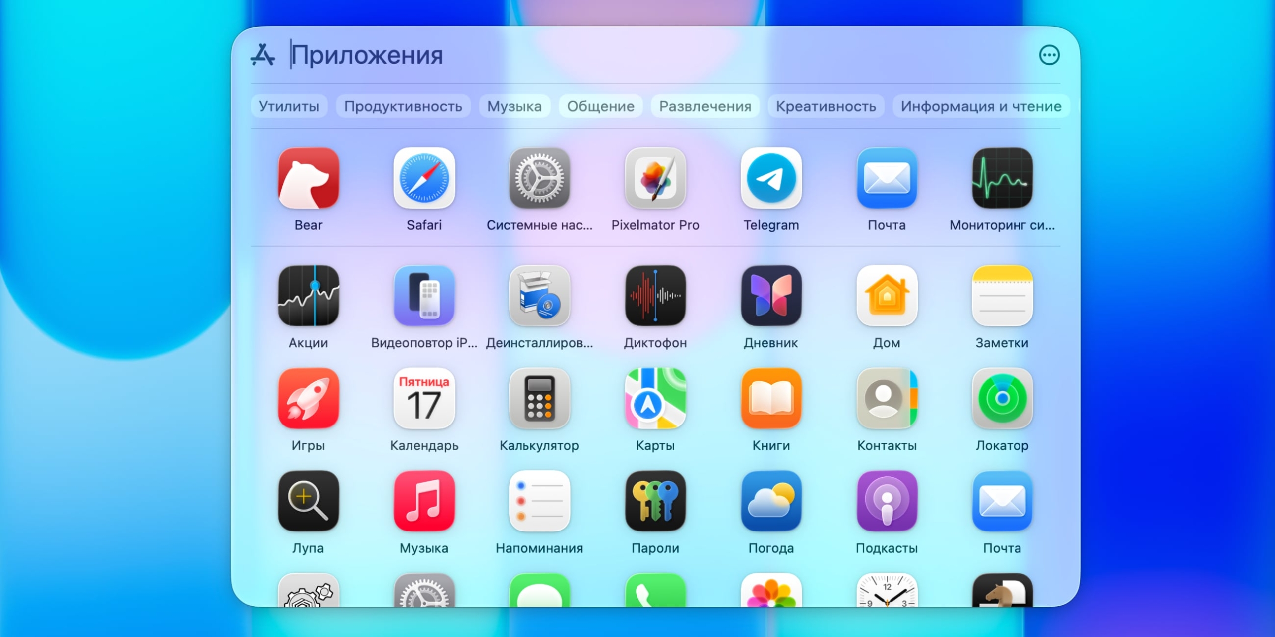Переход с Windows на macOS: Откройте Launchpad