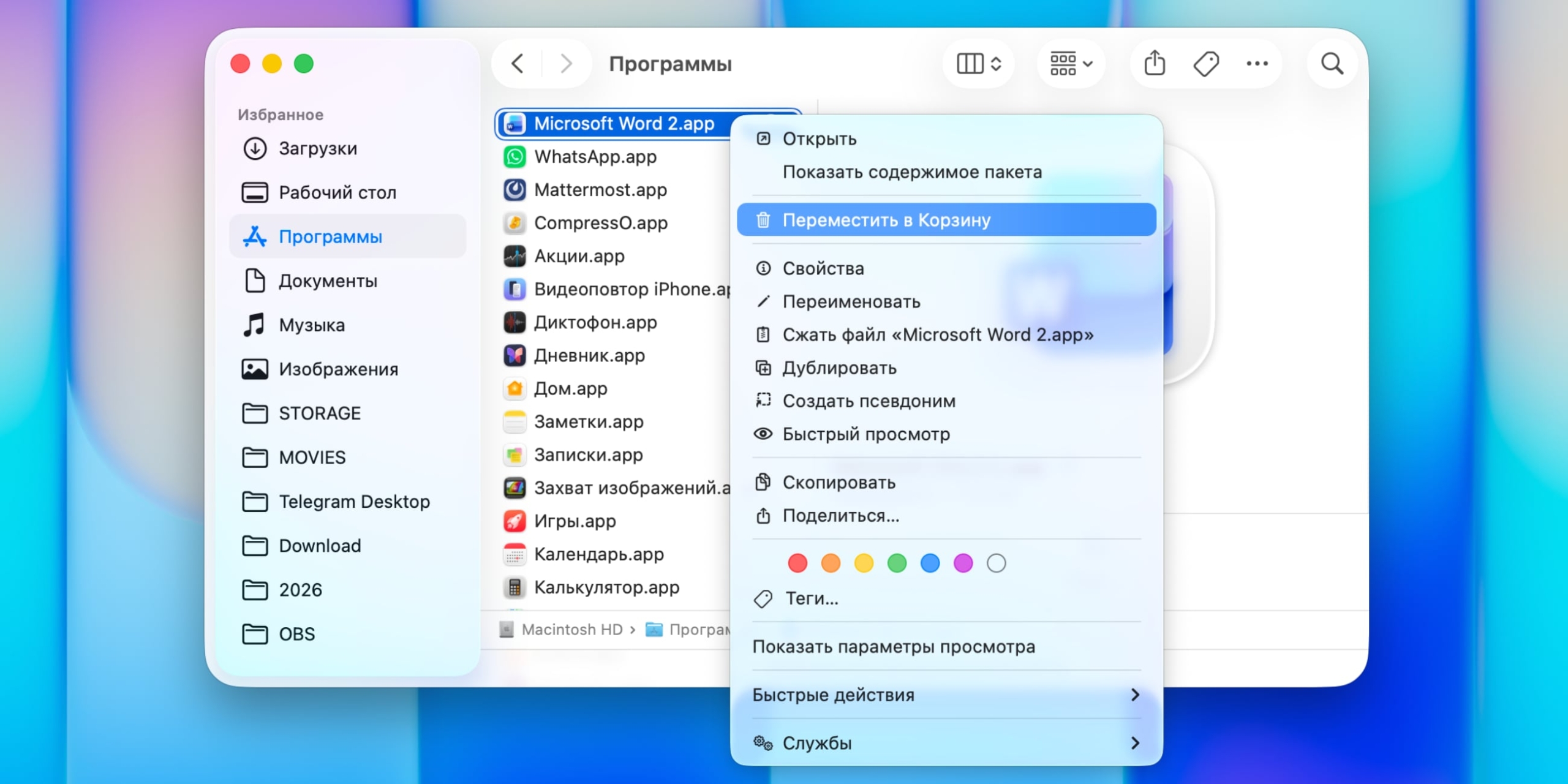 Переход с Windows на macOS: Перемещение в корзину