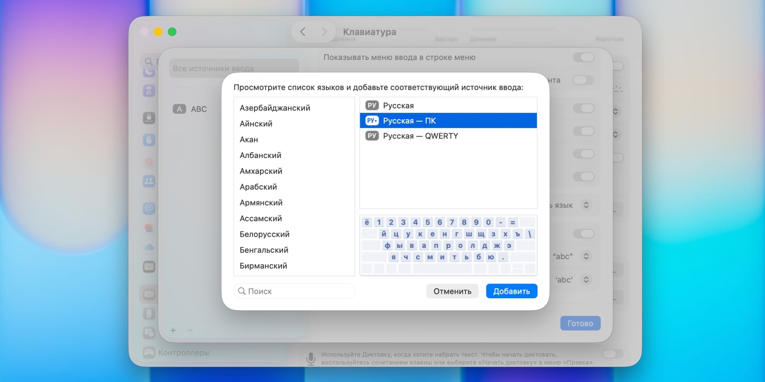 Переход с Windows на macOS: Раскладка «Русская — ПК»