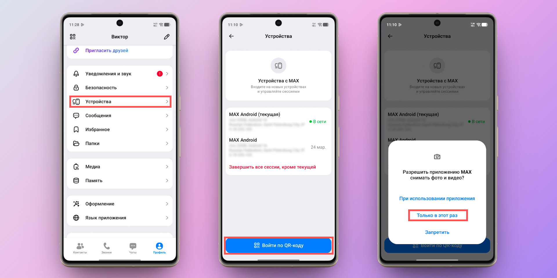 Как использовать мессенджер Max на ПК