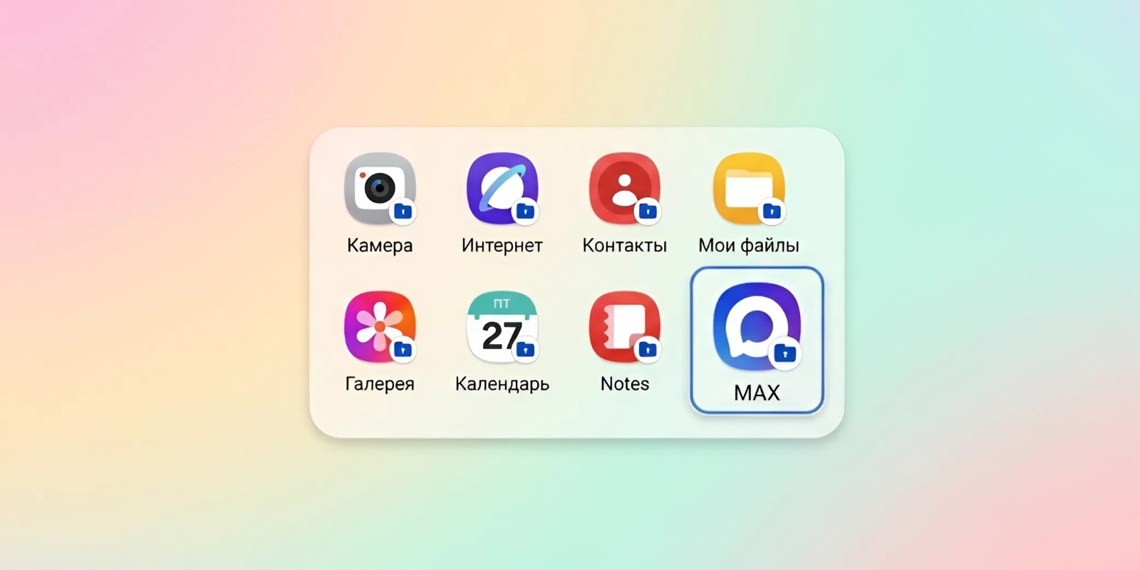 Samsung показала, как изолировать мессенджер Max на смартфонах Galaxy через папку Knox