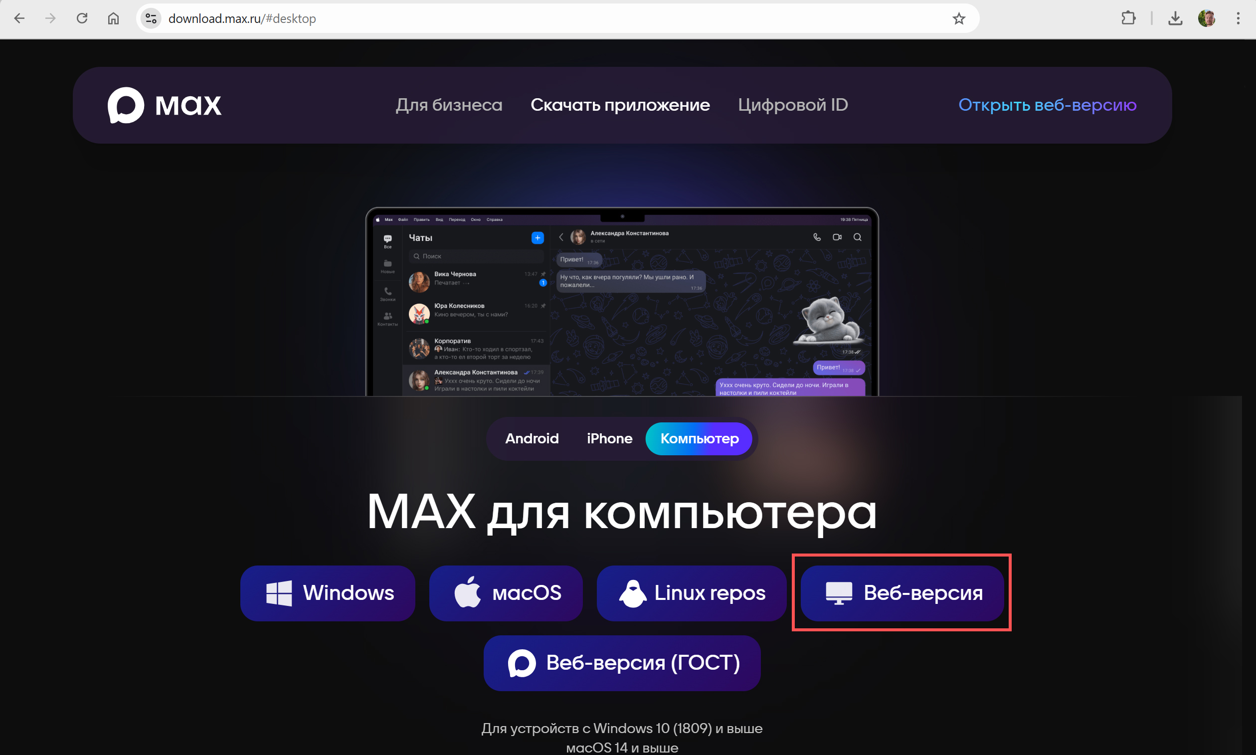 В каком виде Max доступен на ПК