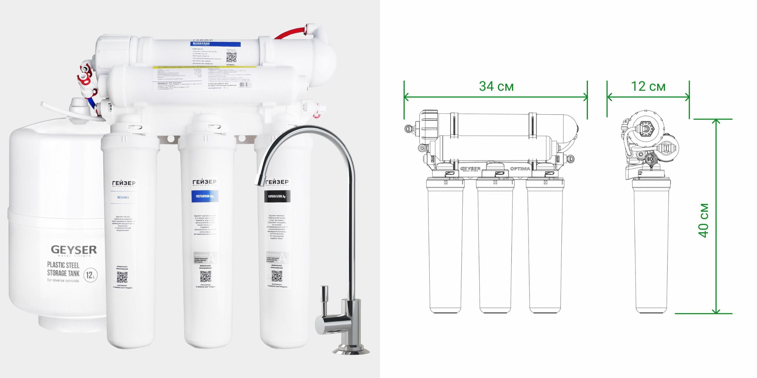 Компактный фильтр с осмосом «Гейзер Аллегро Оптима»
