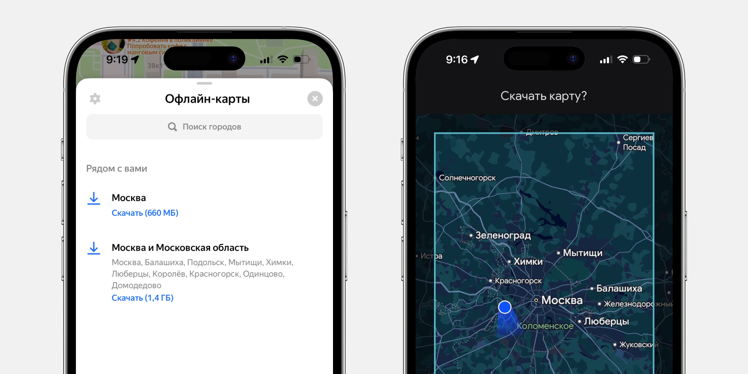 Телефон без интернета: скачайте карты