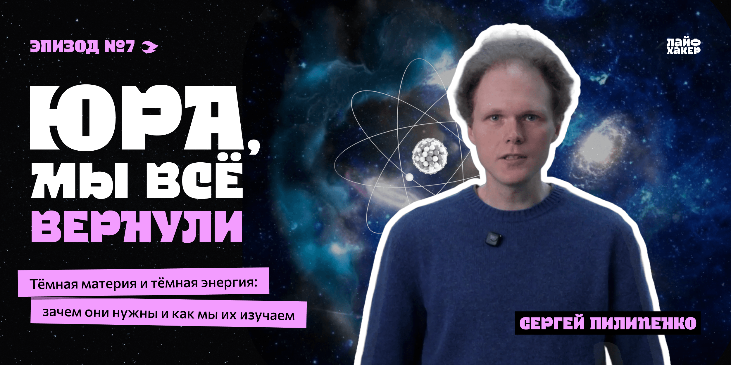 Тёмная материя и тёмная энергия: зачем они нужны и как мы их изучаем