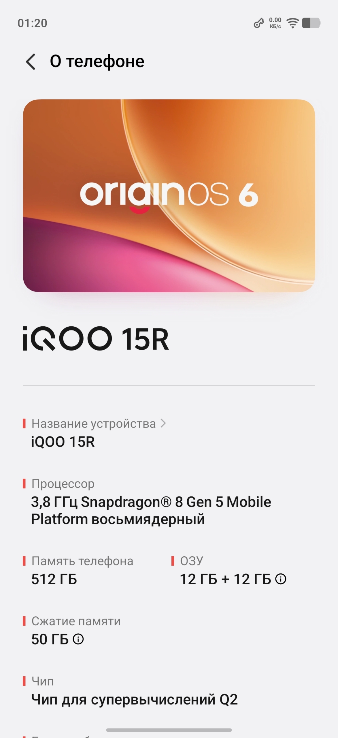 Система Обзор iQOO 15R: система