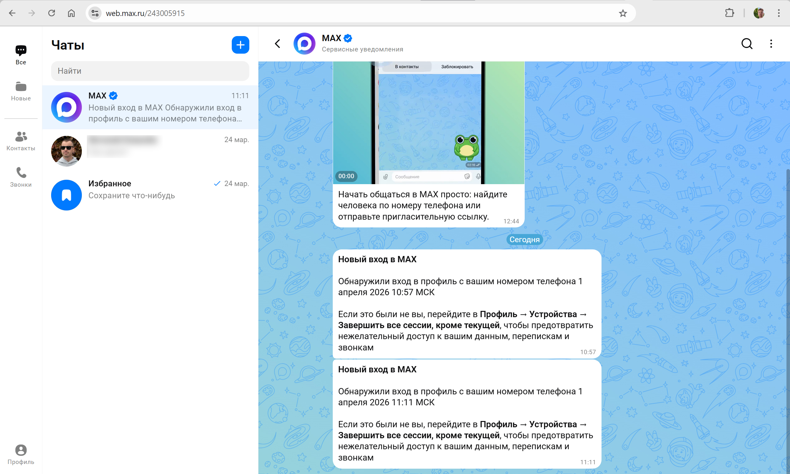 Как использовать мессенджер Max на ПК