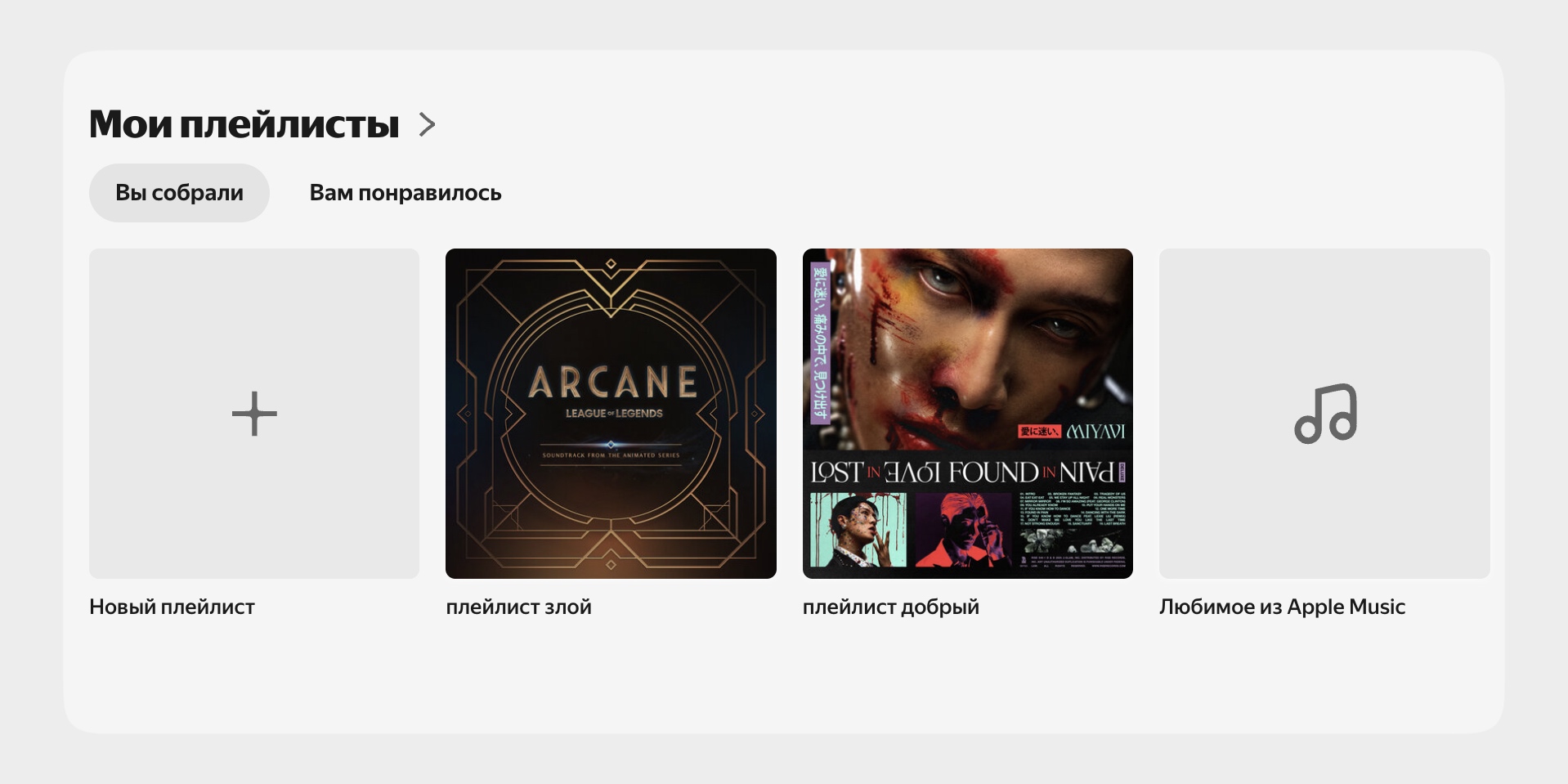 Успешный перенос плейлистов