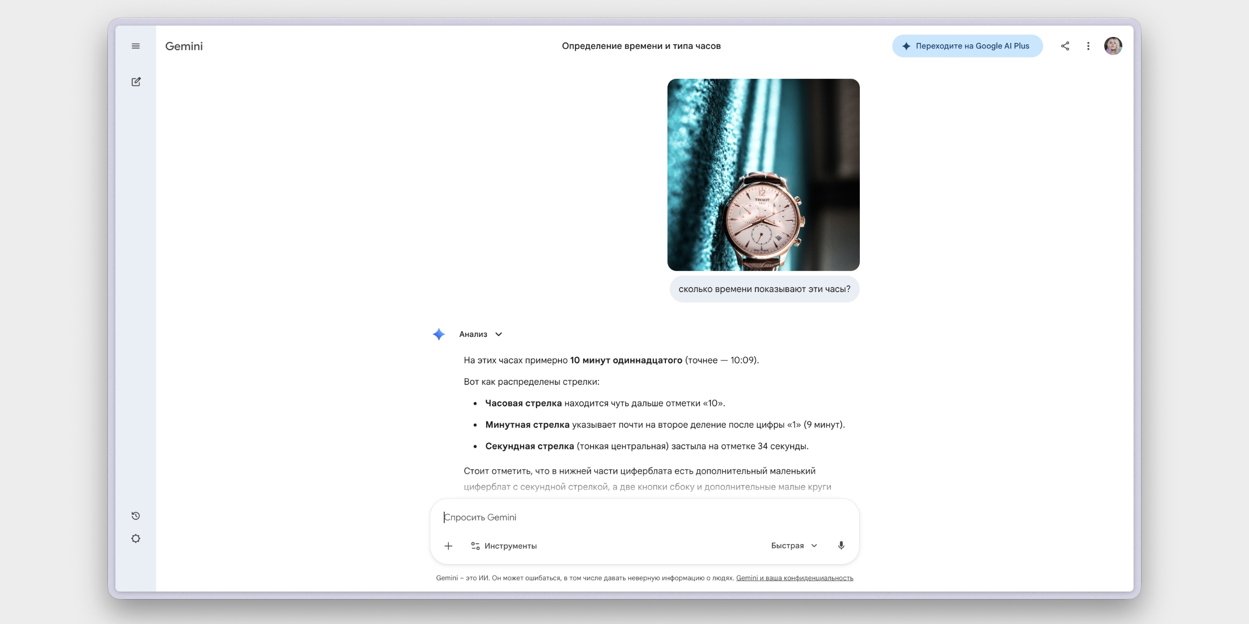 Gemini нейросеть: время по часам ИИ всё ещё не определяет