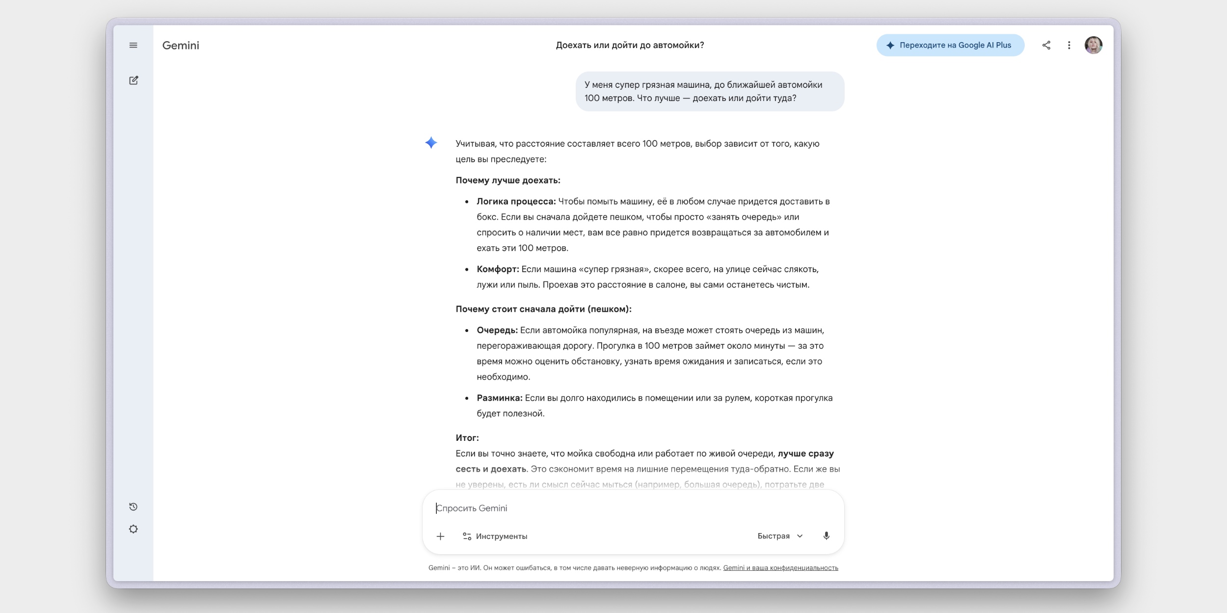 Gemini нейросеть: тест на логику