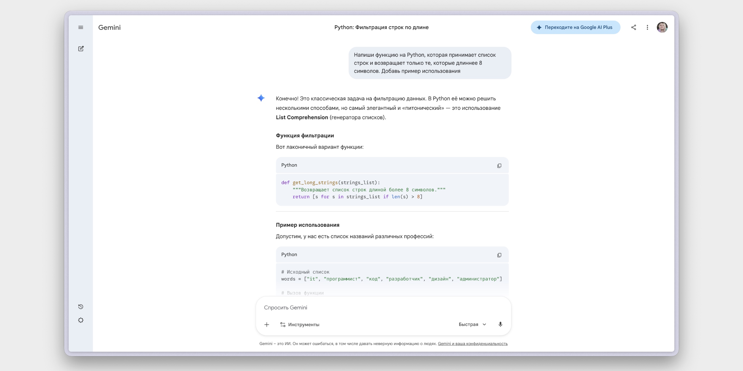 Gemini нейросеть: программирование в чат-боте