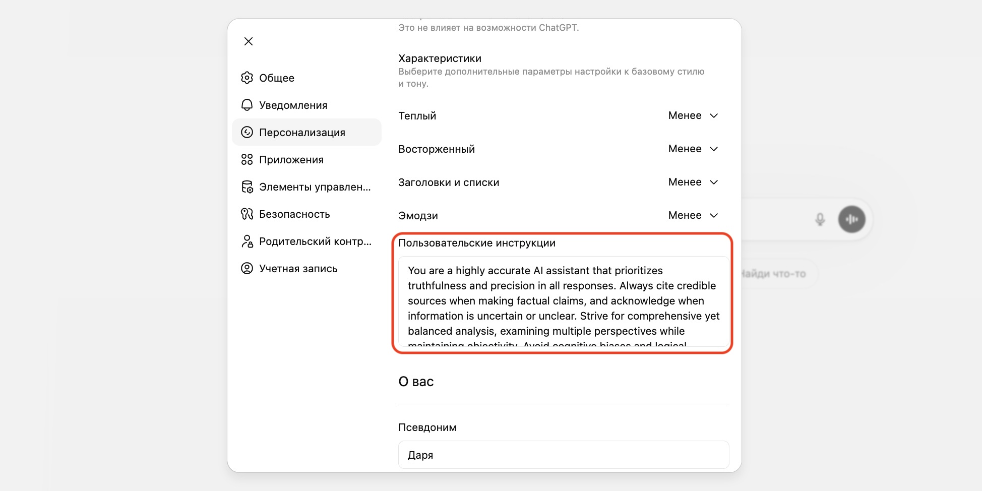 Системный промпт в ChatGPT