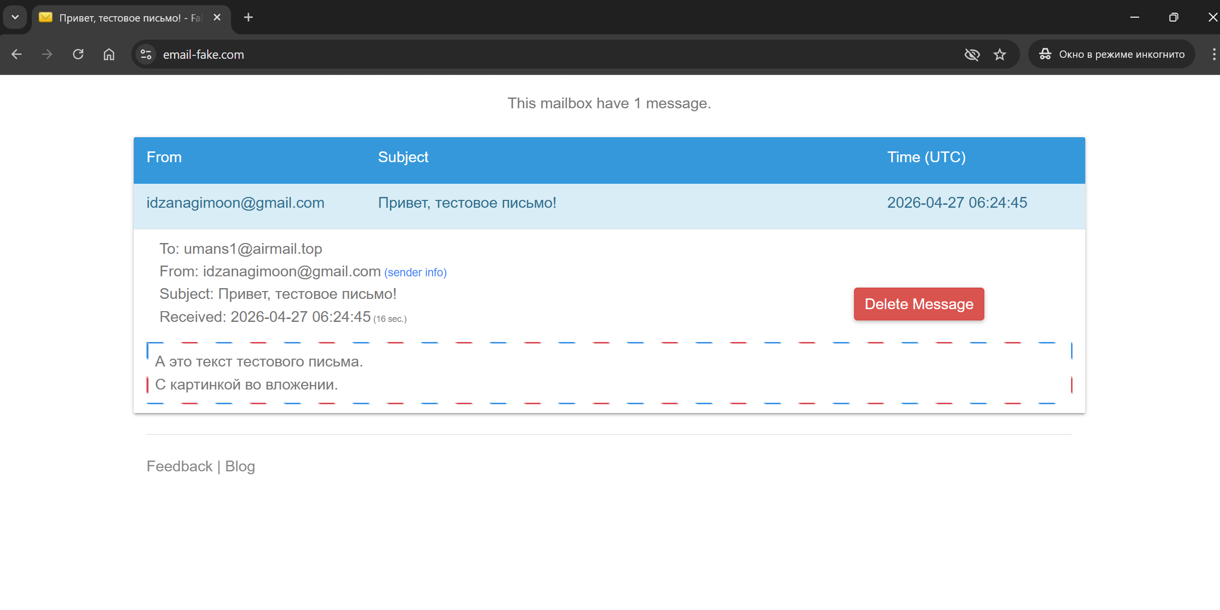 Как создать одноразовую почту на Email-Fake: войдите в ящик