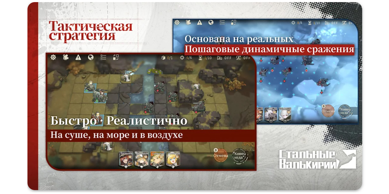 Стальные валькирии