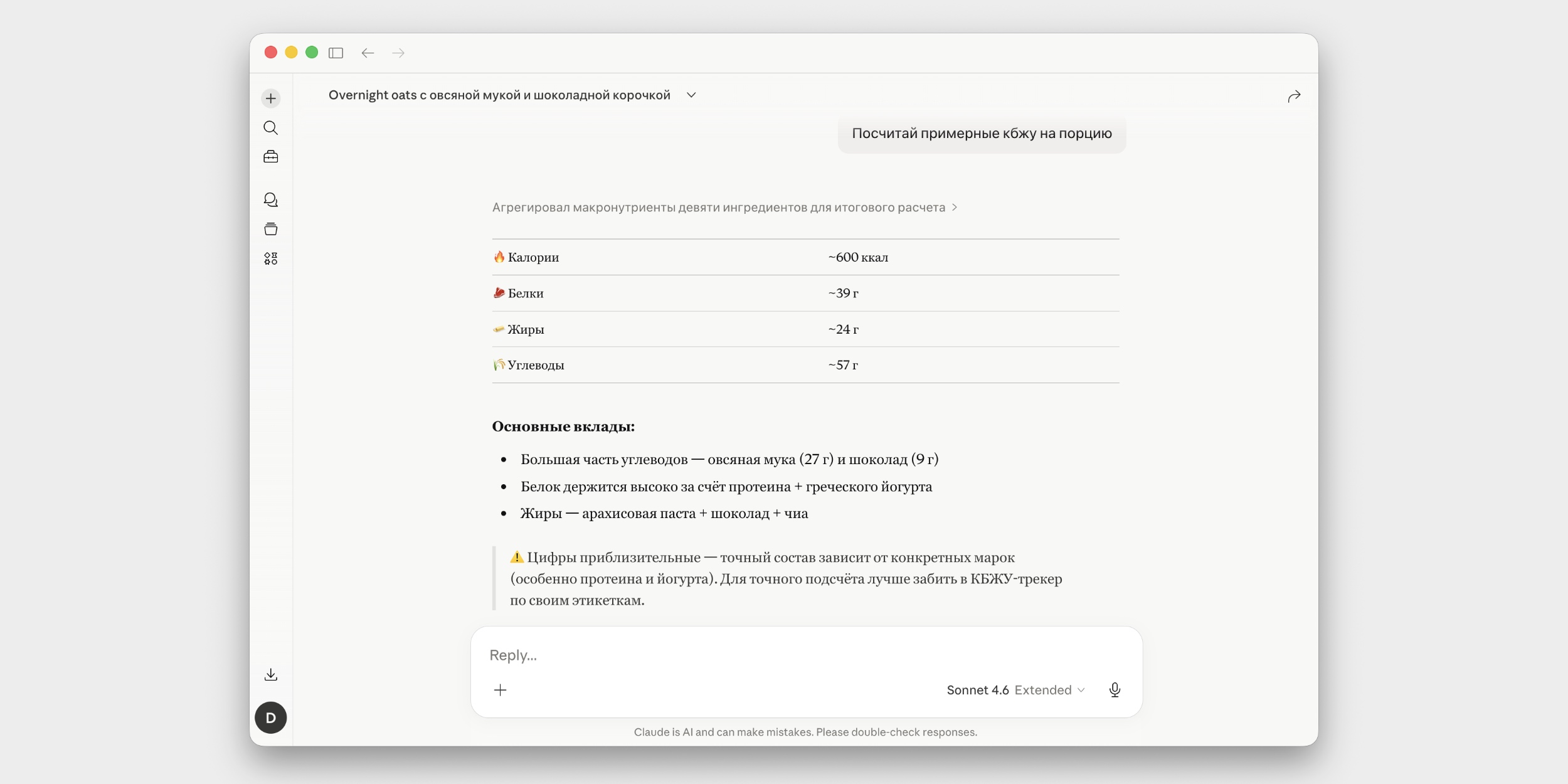 Подсчёт КБЖУ