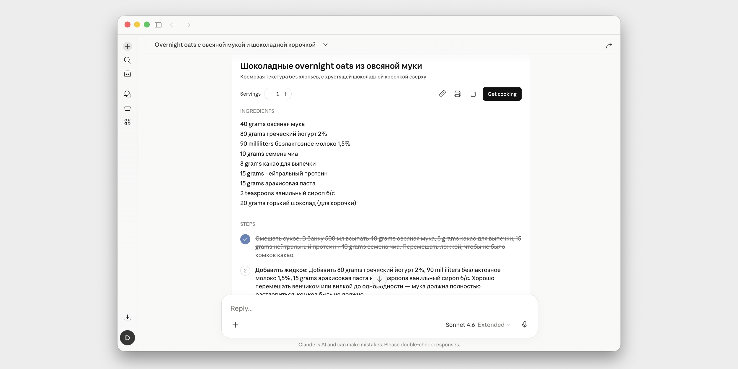 Интерактивный рецепт от нейросети Claude