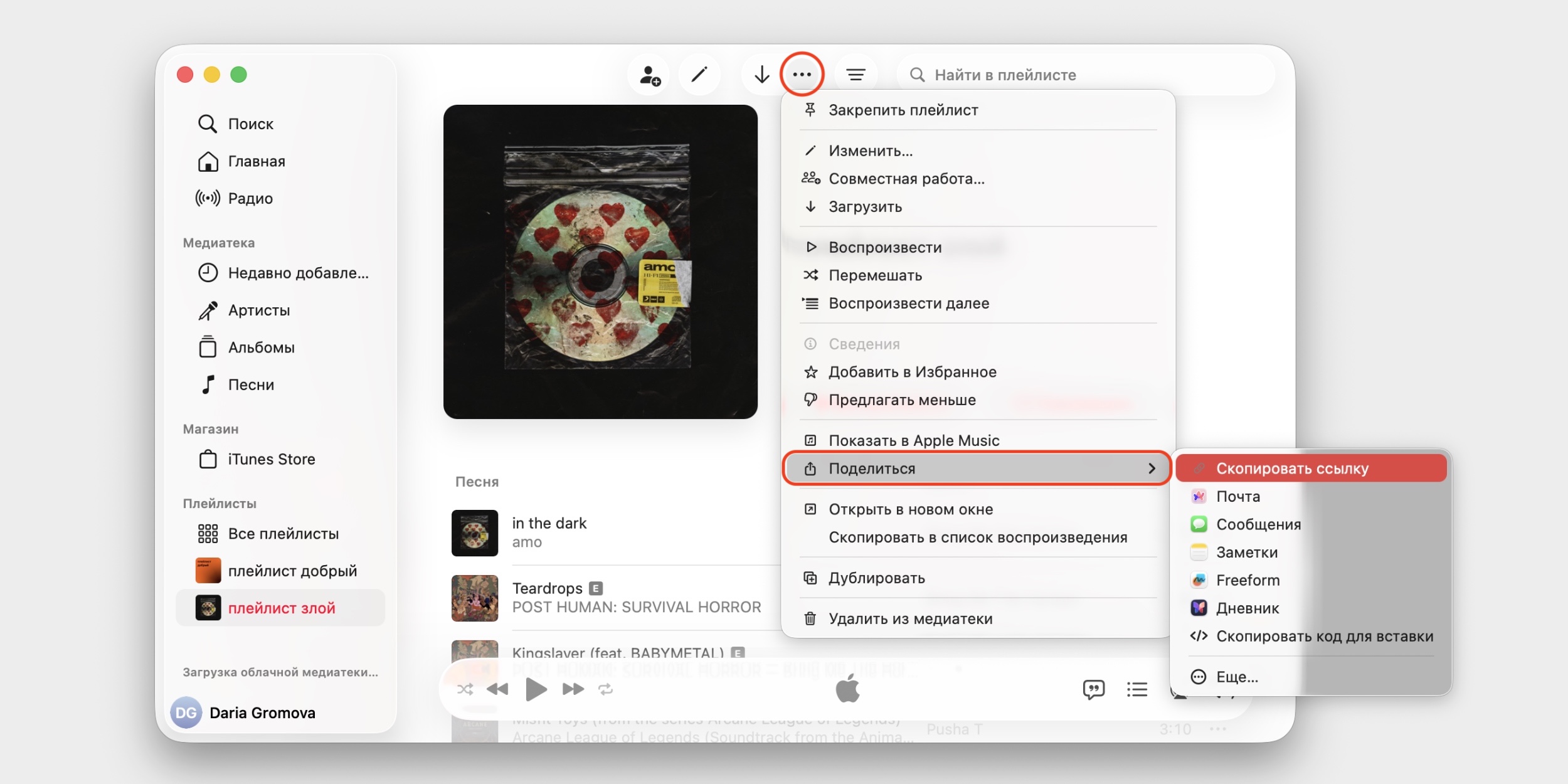 Как перенести музыку из Apple Music в «Яндекс Музыку»: копирование ссылки на плейлист