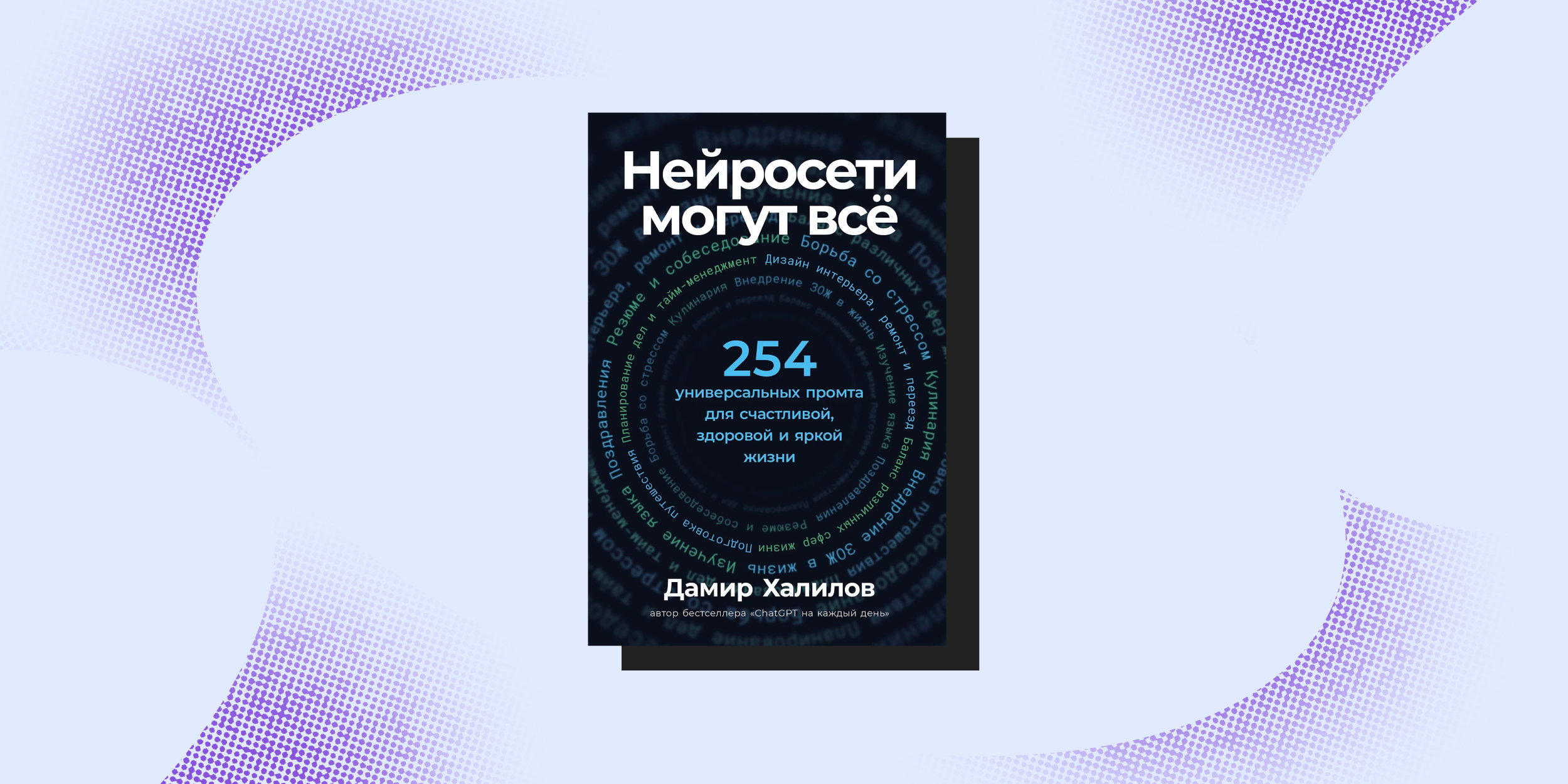 «Нейросети могут всё», Дамир Халилов