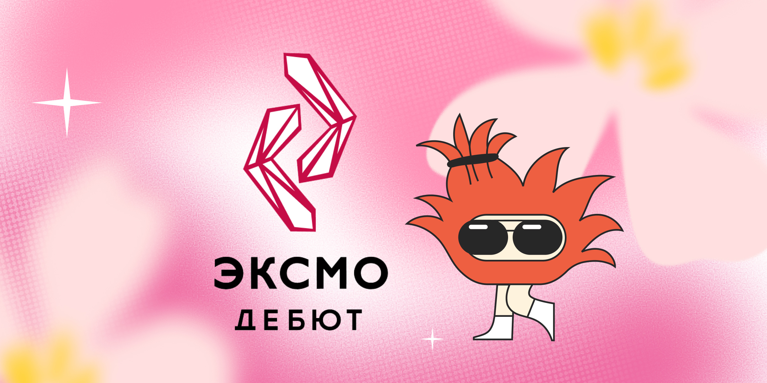 Стали известны победители  премии «Эксмо.Дебют» — награды получили талантливые начинающие авторы