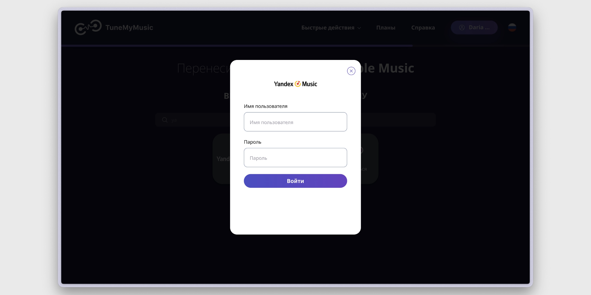 Интеграция с «Яндекс Музыкой»