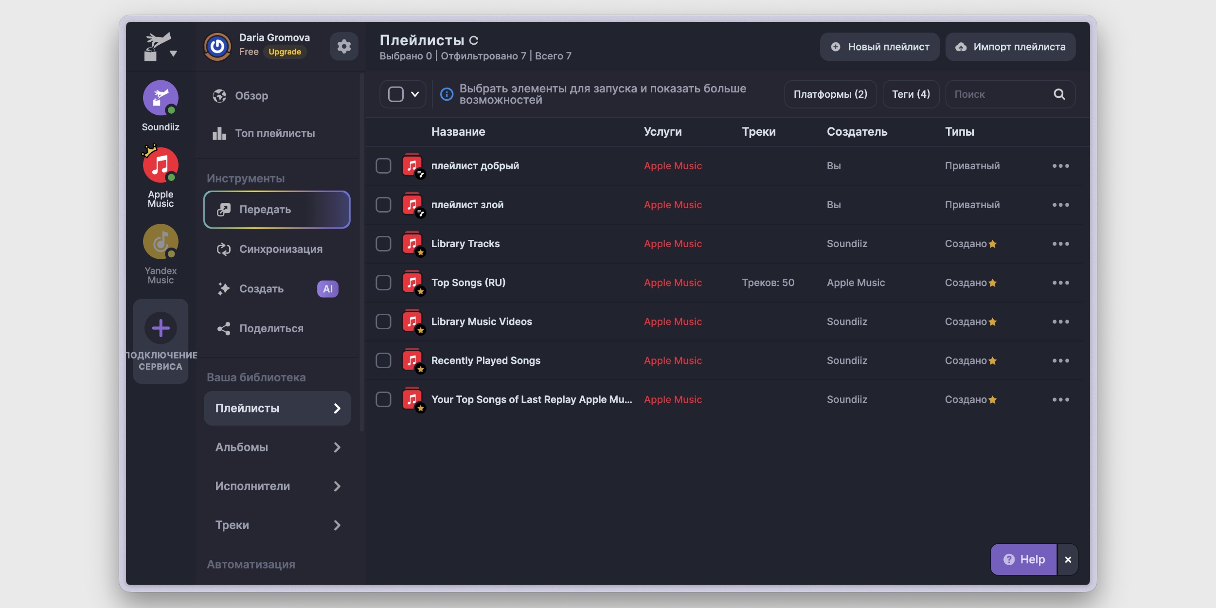 Как перенести музыку из Apple Music в «Яндекс Музыку»: подключение сервисов