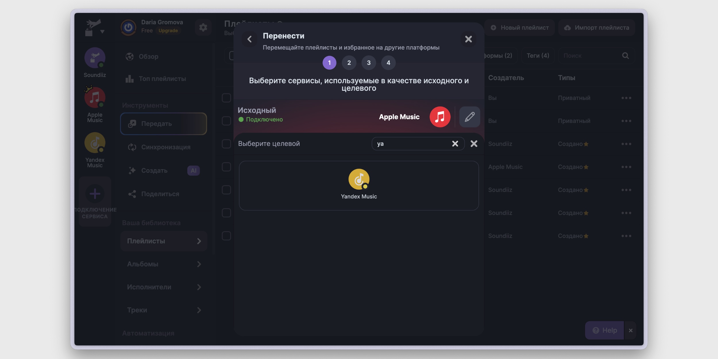 Выбор исходного и целевого сервисов